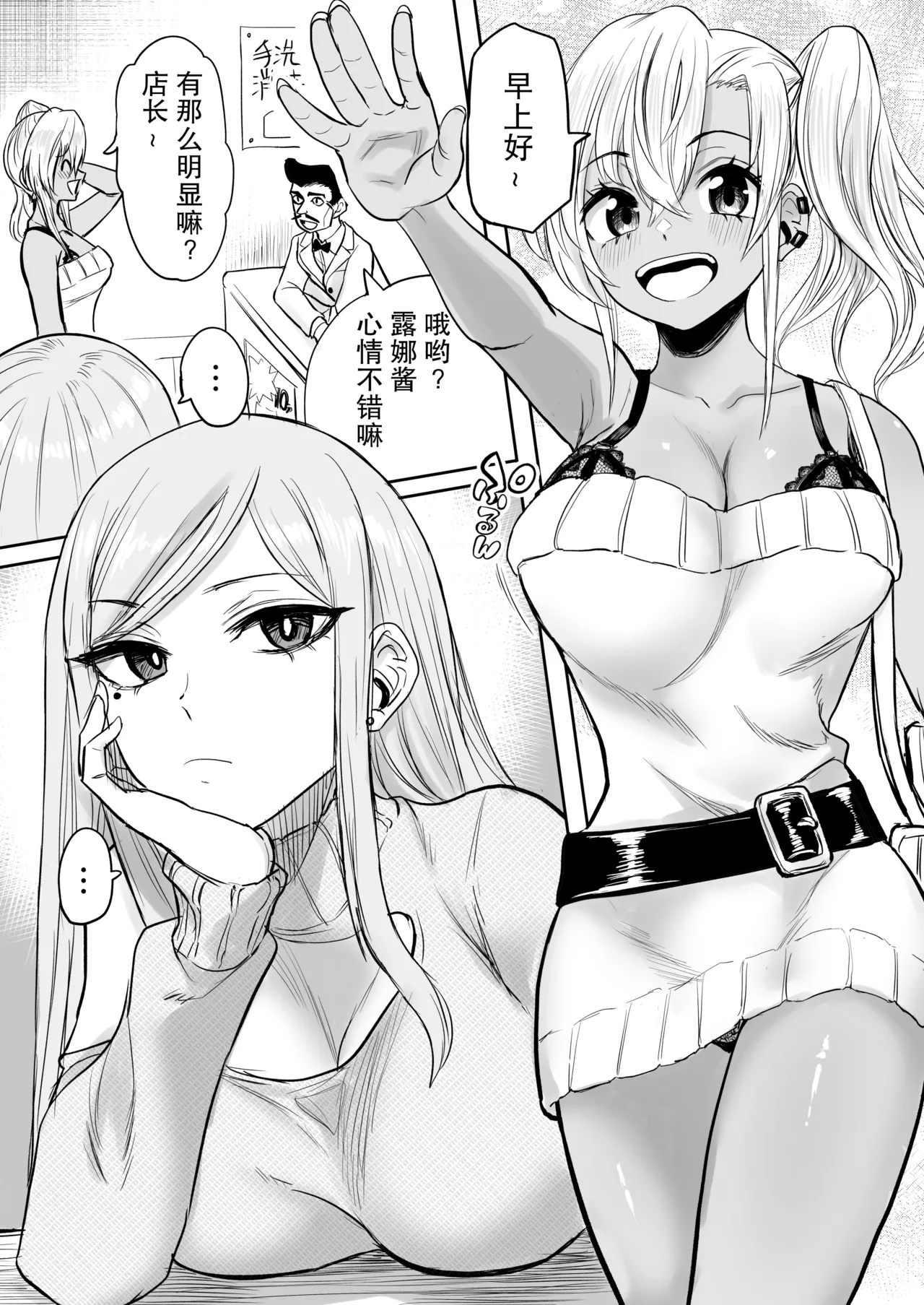 Kurogal Men-esthe Jou ga Yarasetekureru Hanashi 2 page 4 full