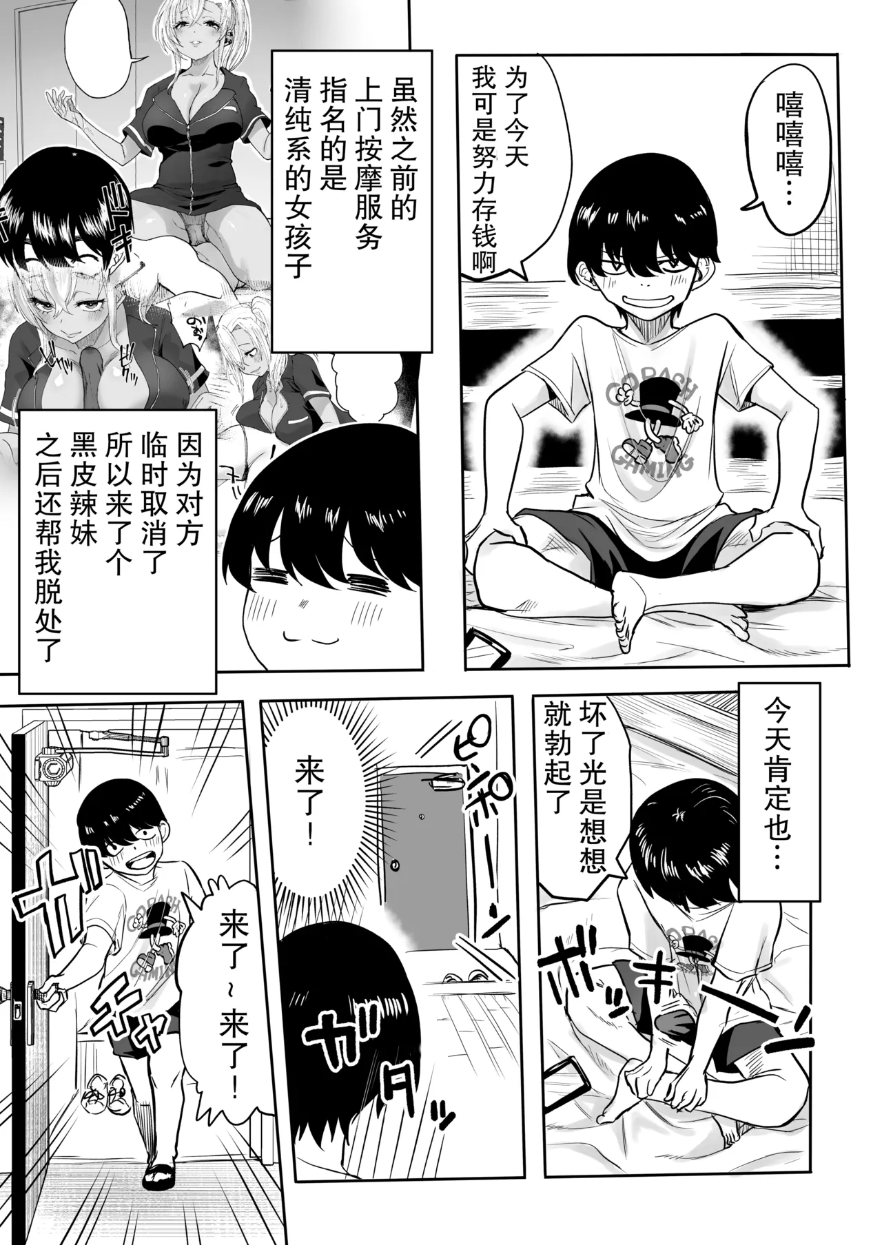 Kurogal Men-esthe Jou ga Yarasetekureru Hanashi 2 page 6 full