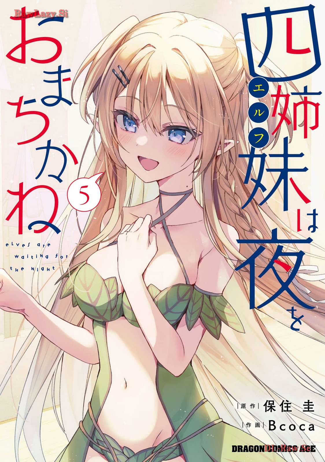 四姉妹は夜をおまちかね 第05巻 page 1 full