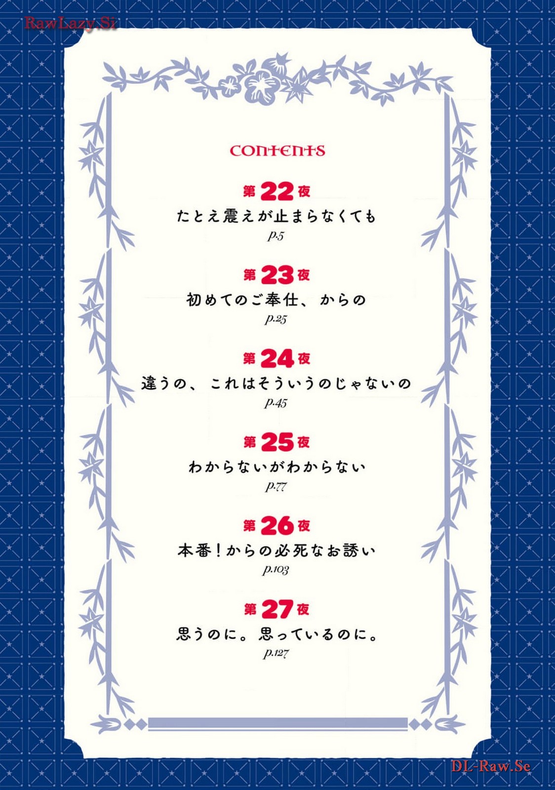 四姉妹は夜をおまちかね 第05巻 page 6 full