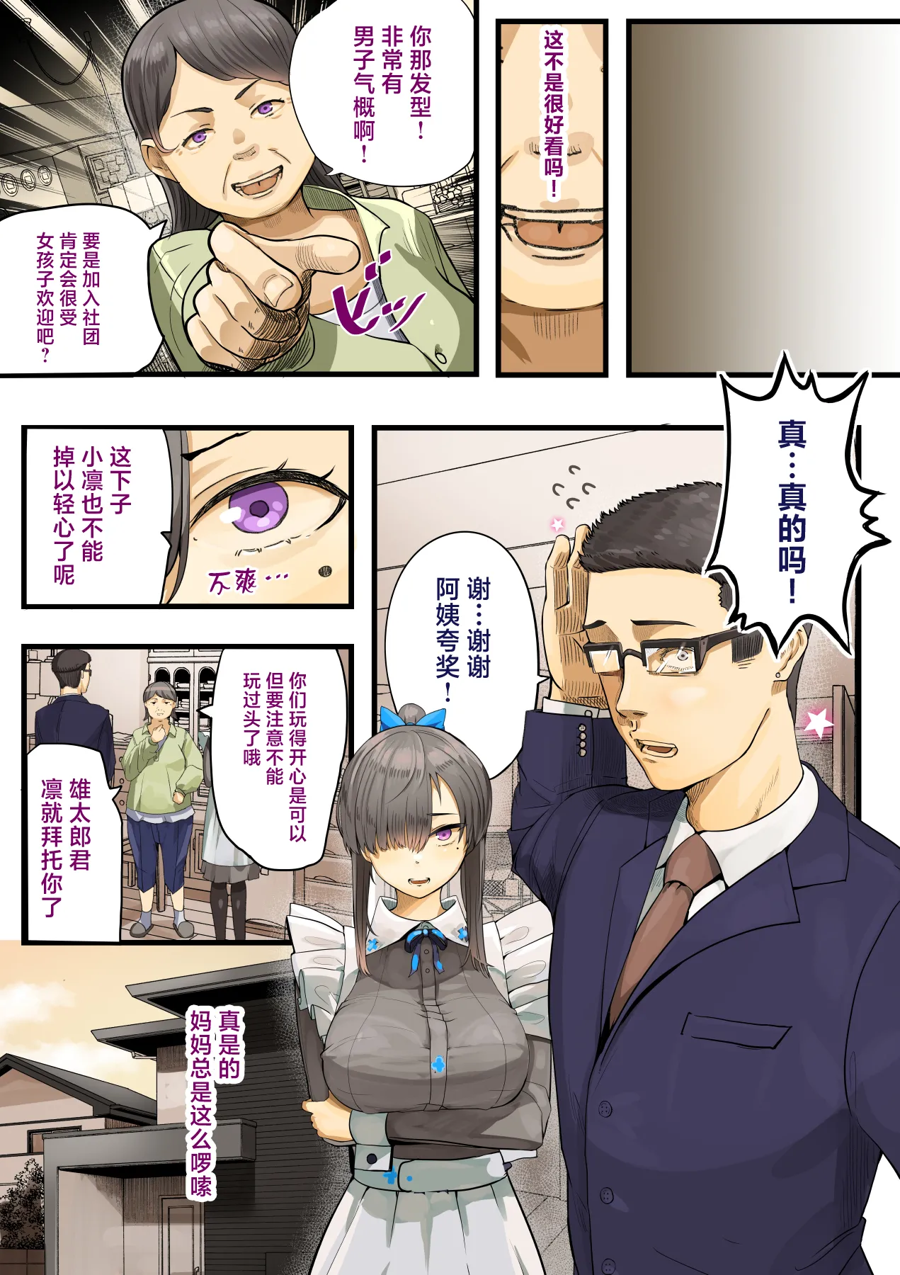 Kimi no Maku o Yaburu no wa Boku dato Omotteta.. InCha NTR Monogatari -BSS Hen- page 10 full