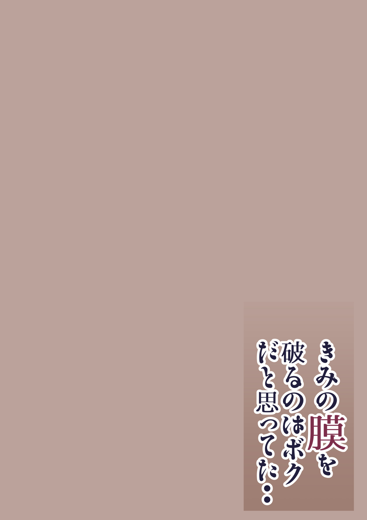 Kimi no Maku o Yaburu no wa Boku dato Omotteta.. InCha NTR Monogatari -BSS Hen- page 2 full