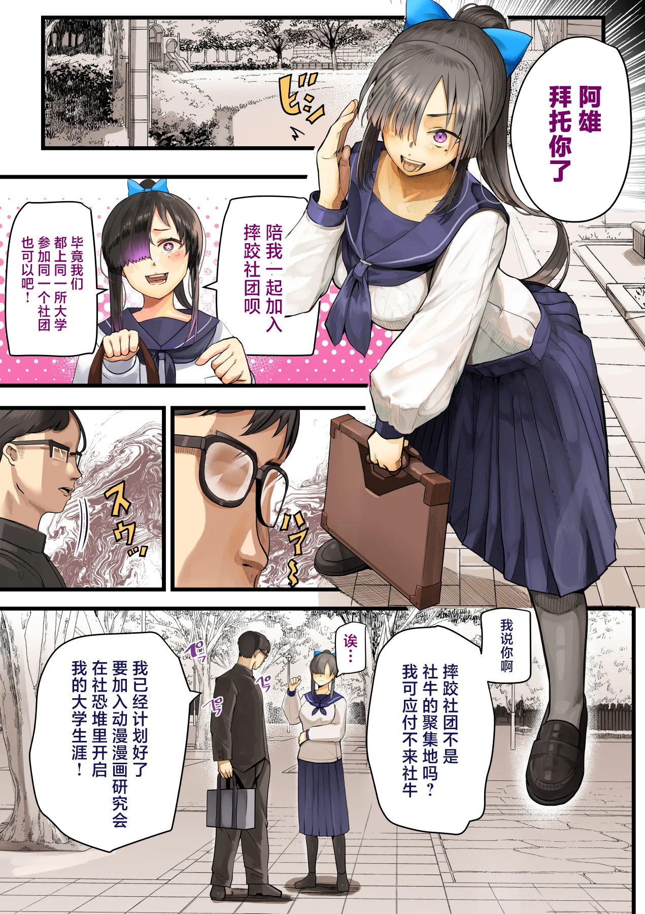 Kimi no Maku o Yaburu no wa Boku dato Omotteta.. InCha NTR Monogatari -BSS Hen- page 6 full