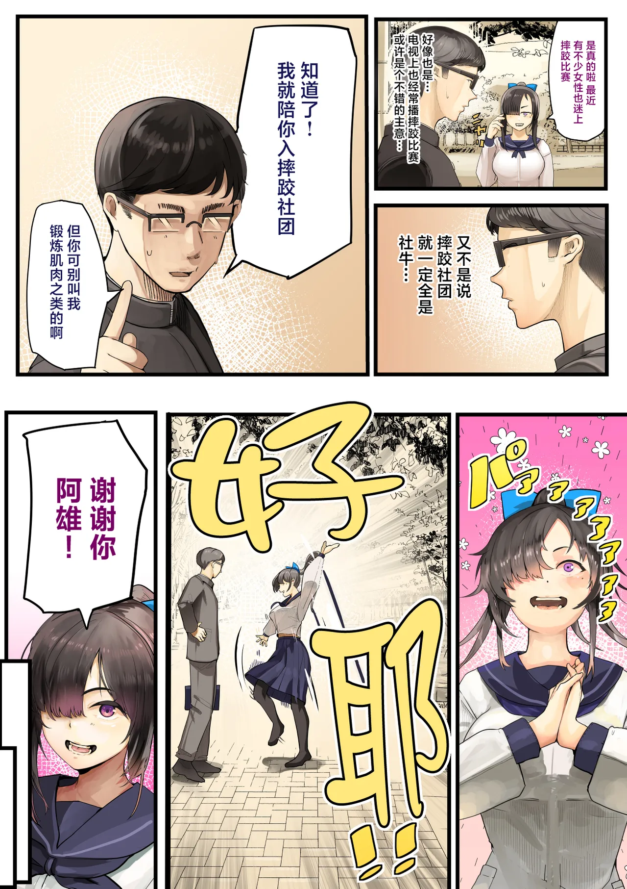 Kimi no Maku o Yaburu no wa Boku dato Omotteta.. InCha NTR Monogatari -BSS Hen- page 8 full