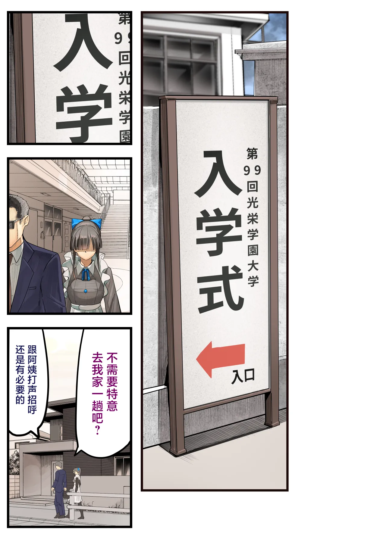 Kimi no Maku o Yaburu no wa Boku dato Omotteta.. InCha NTR Monogatari -BSS Hen- page 9 full