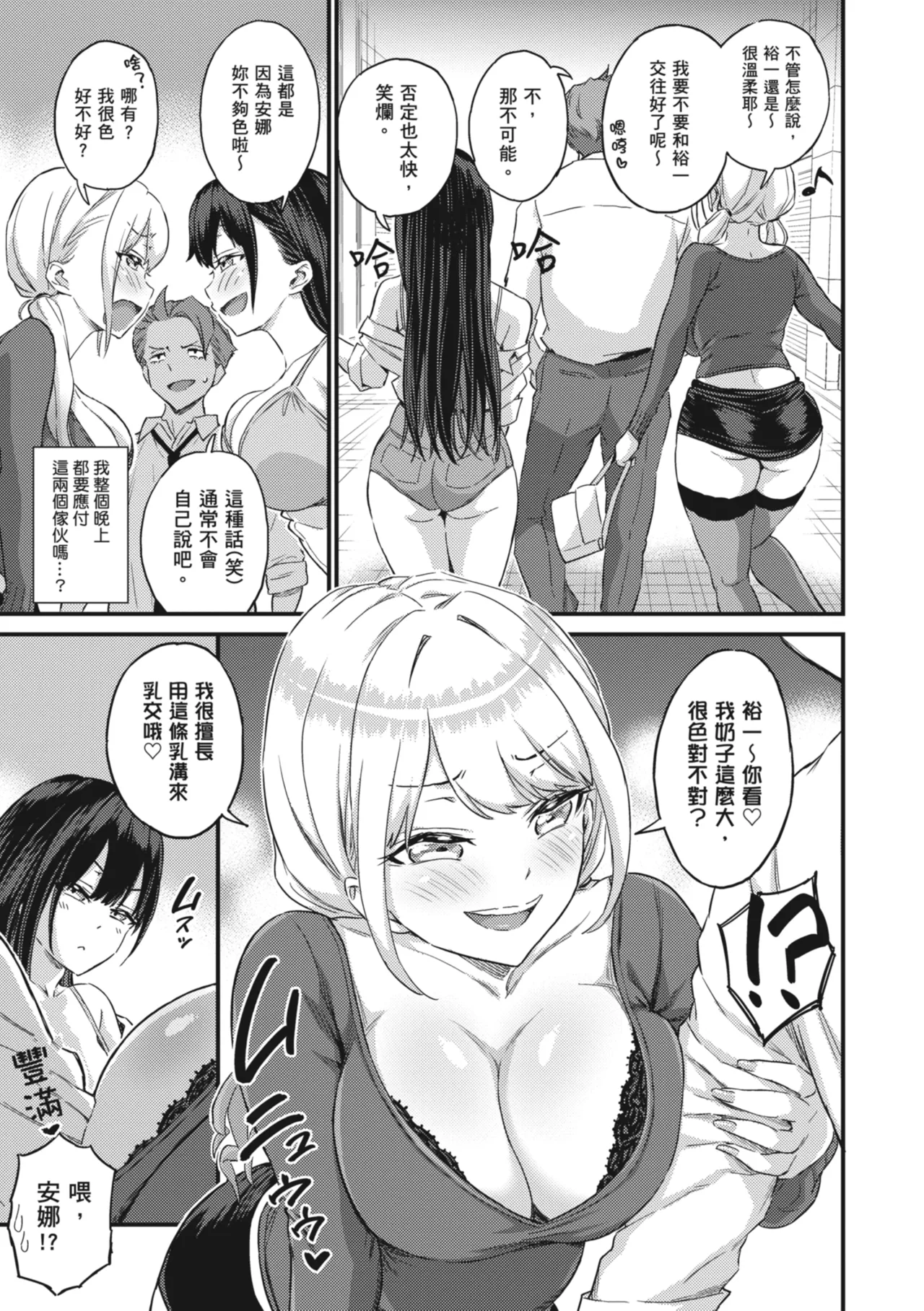 GAL Hoshigaridake | 辣妹♡只是好想要 page 9 full