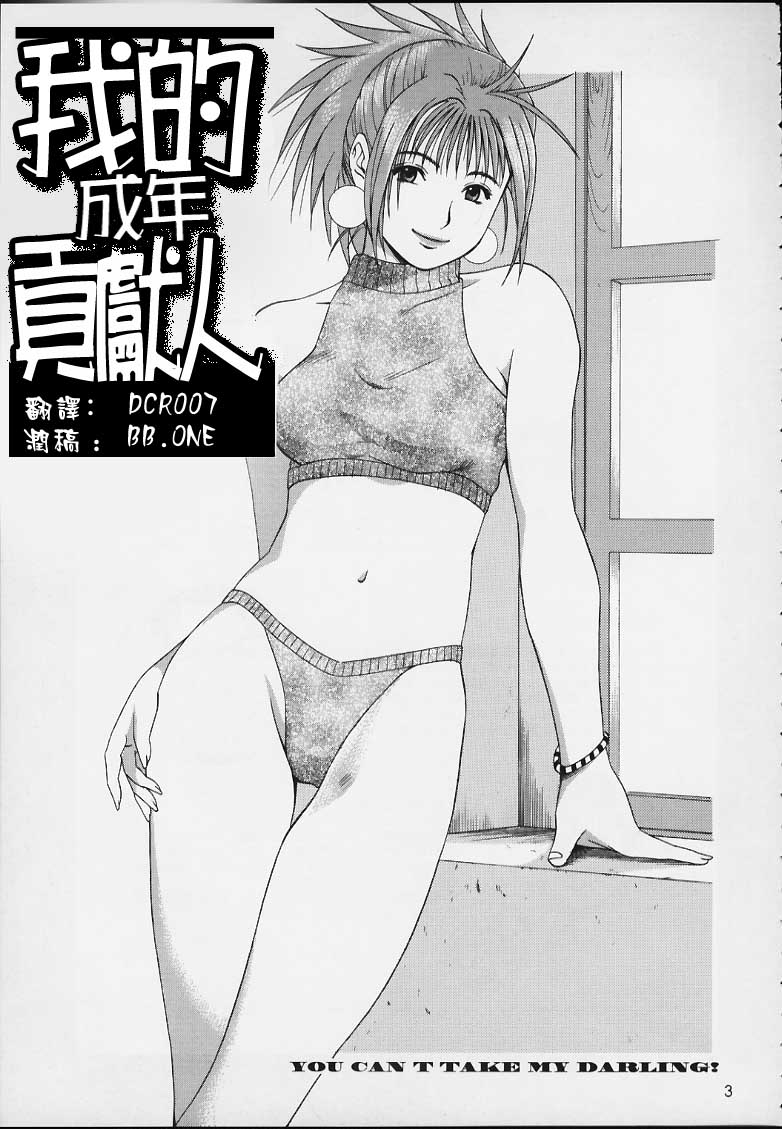 Boku no Seinen Kouken-nin 3 page 2 full