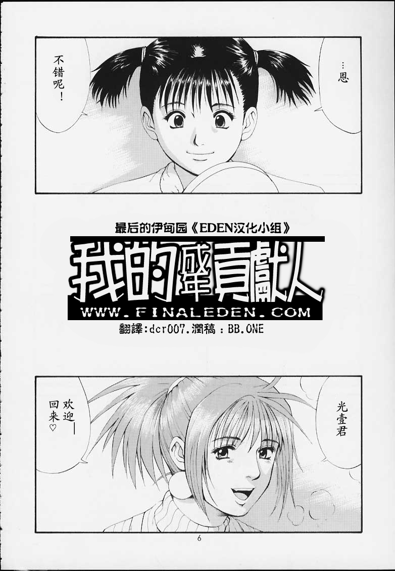 Boku no Seinen Kouken-nin 3 page 5 full