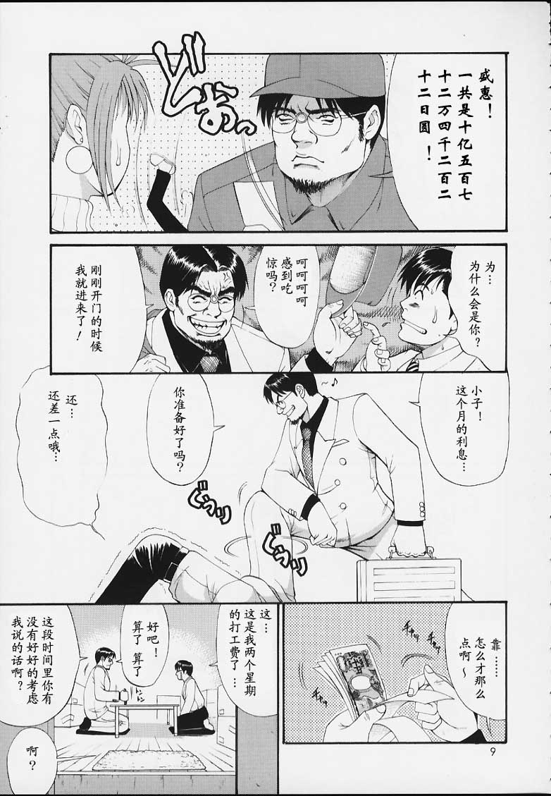 Boku no Seinen Kouken-nin 3 page 8 full