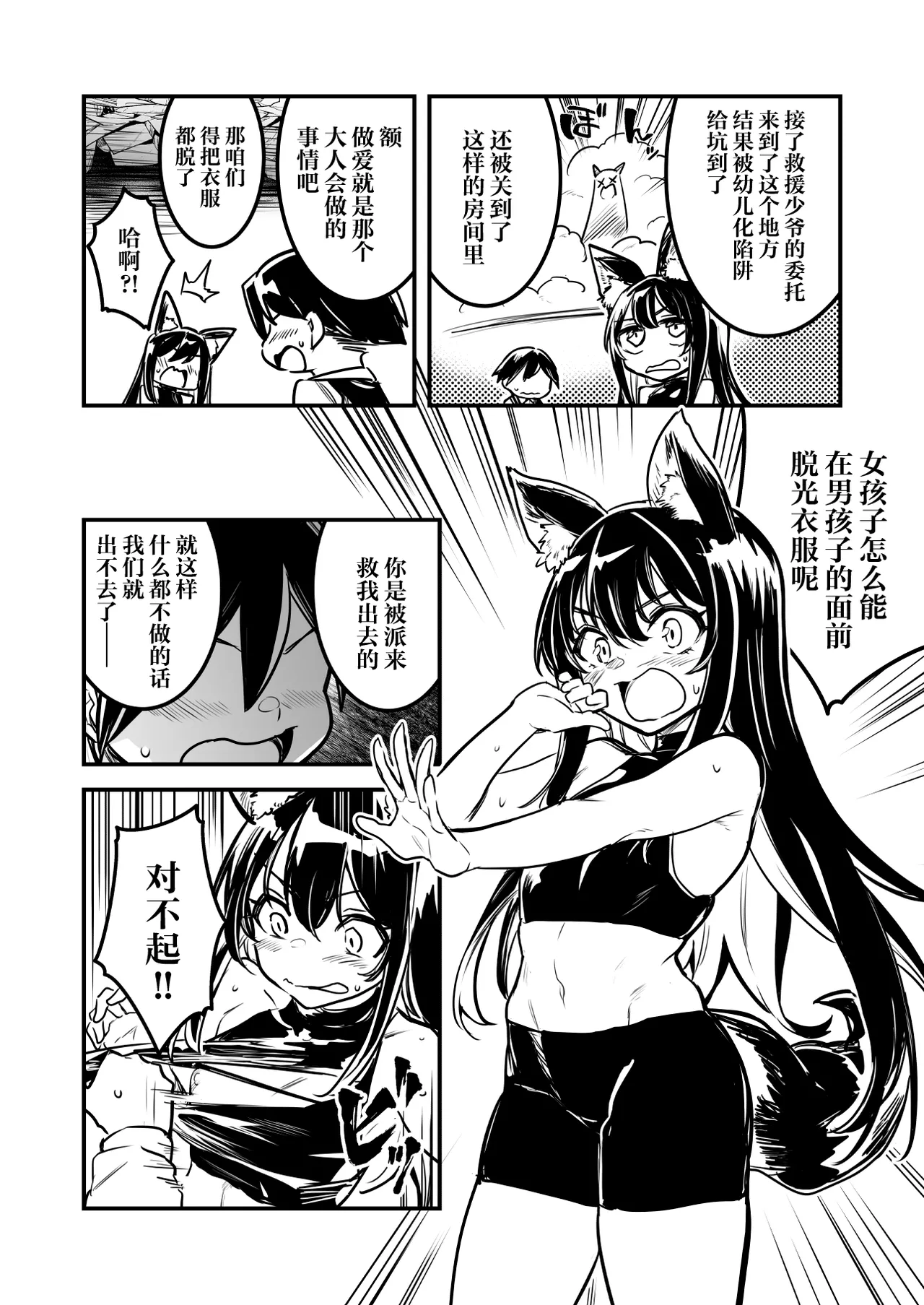 トラップに掛かってロリ化し、SEXしないと出れない部屋に入れられちゃった剣士ちゃん page 2 full