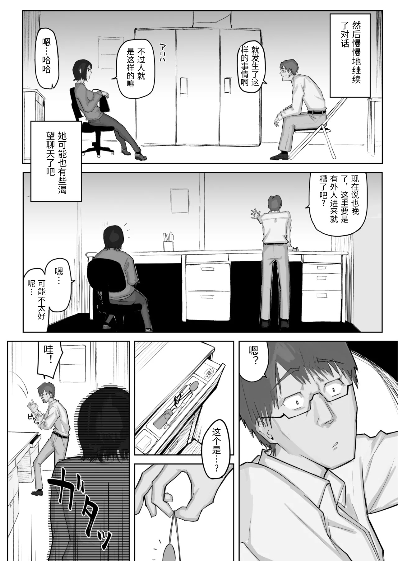 Ano Musume to SeFri ni Nattara page 8 full