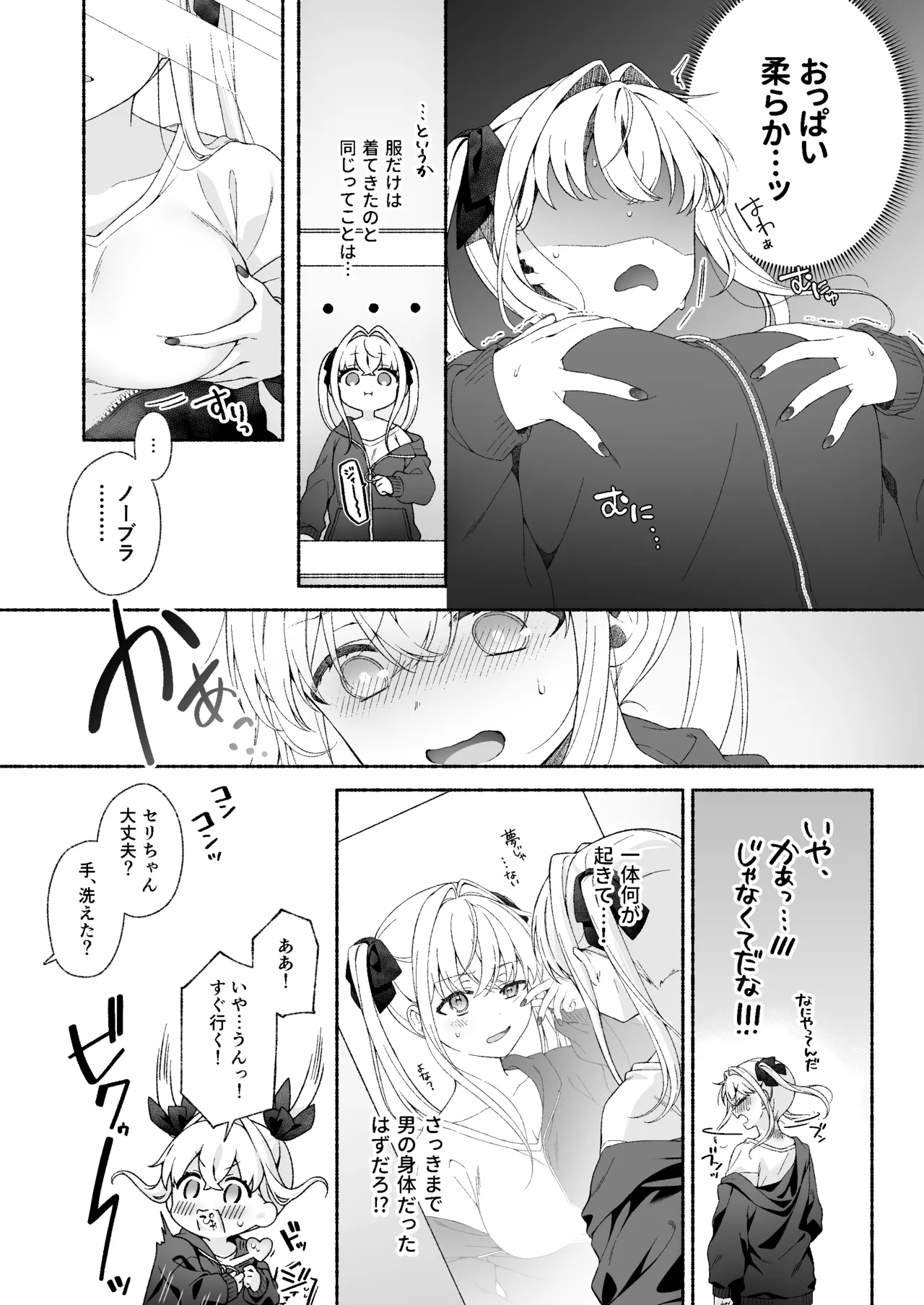 VRのはずだった！！ page 10 full