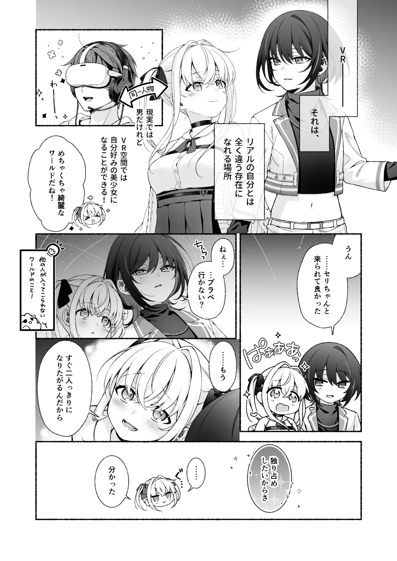 VRのはずだった！！ page 2 full