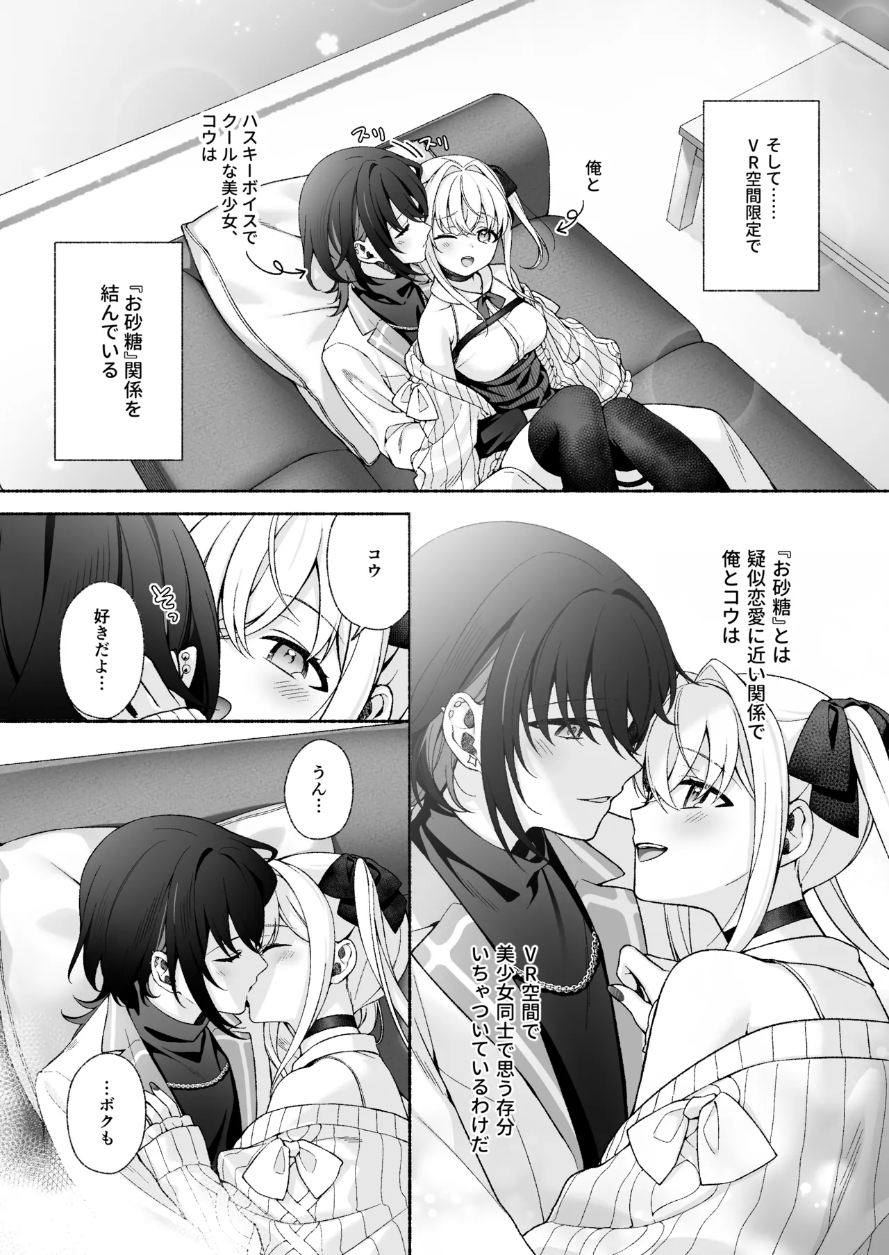 VRのはずだった！！ page 3 full