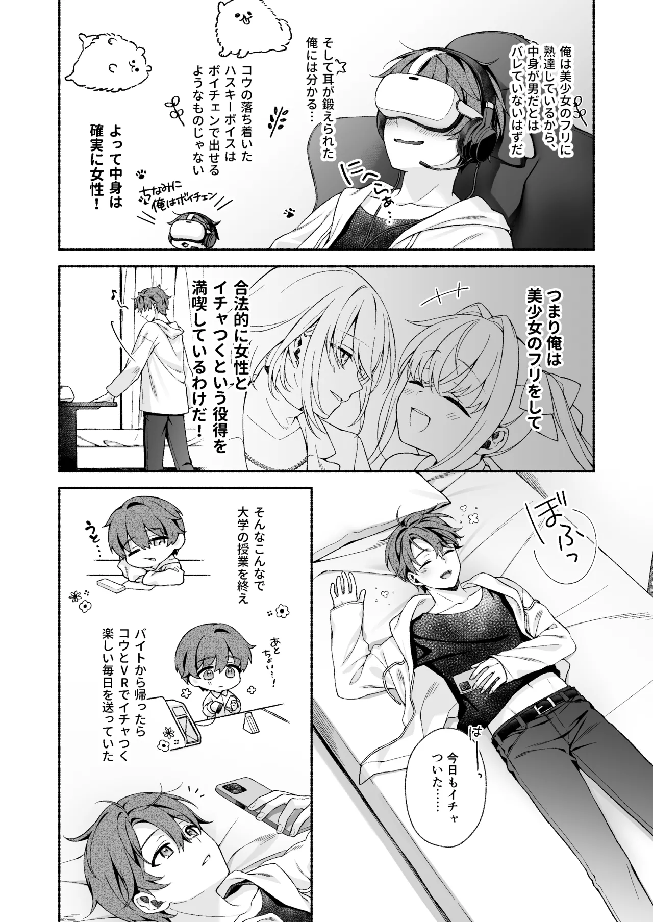 VRのはずだった！！ page 4 full