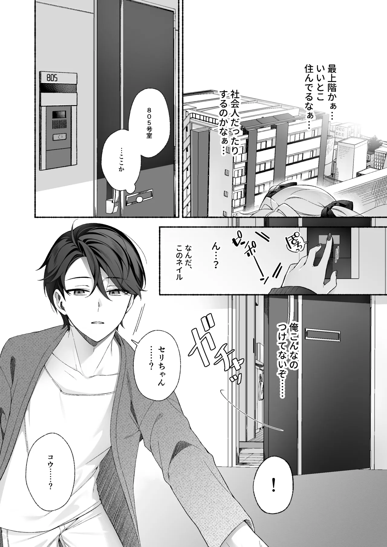 VRのはずだった！！ page 7 full