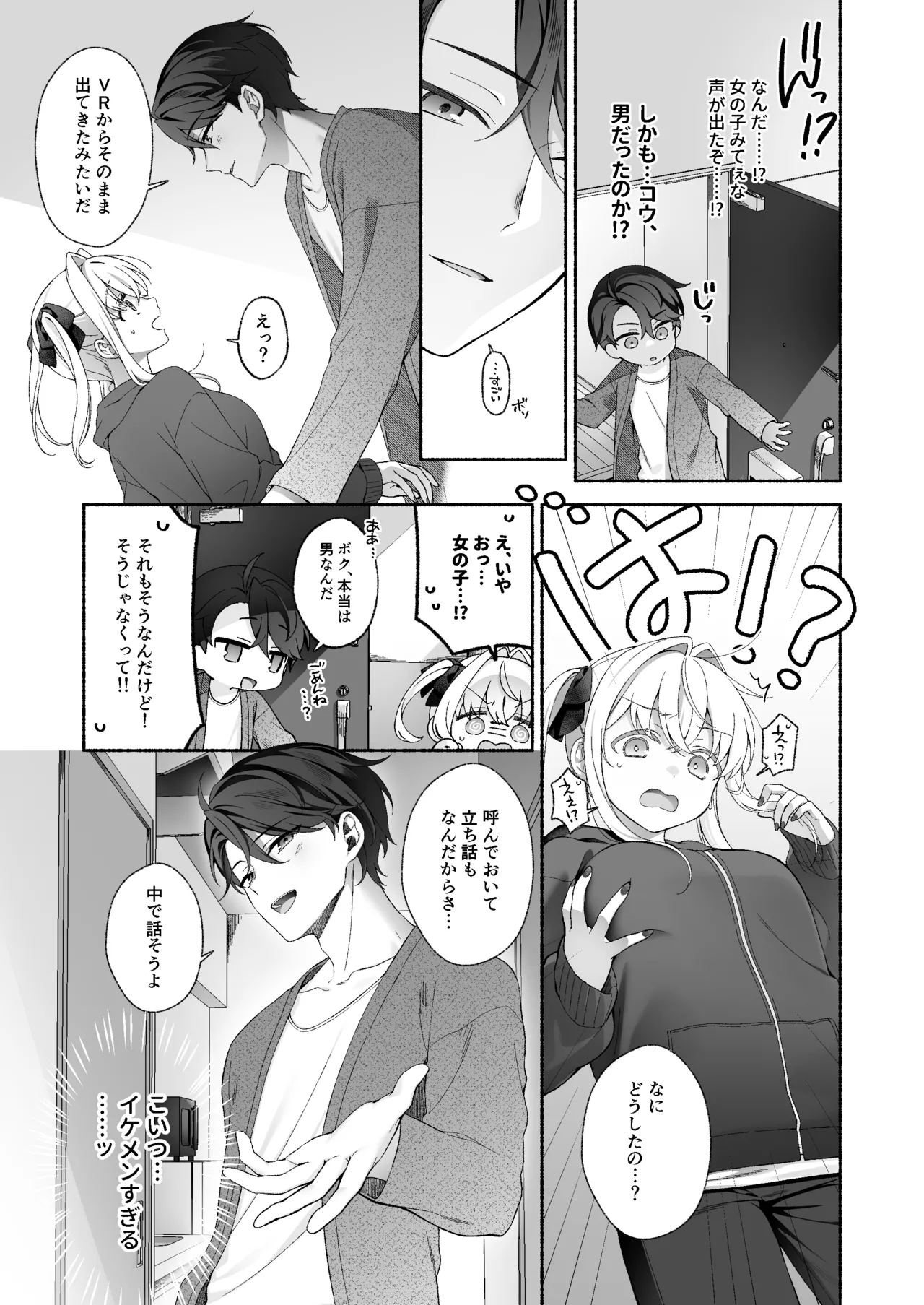 VRのはずだった！！ page 8 full