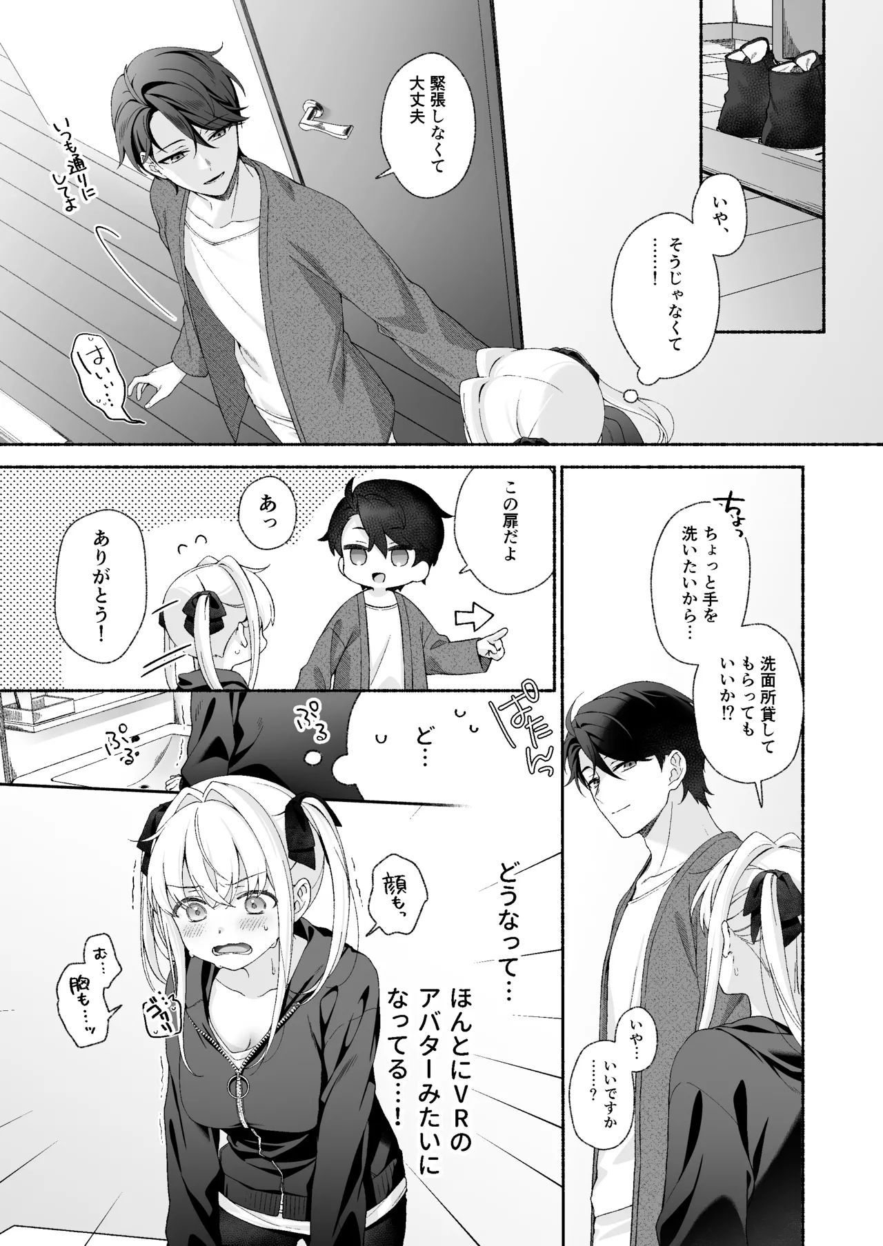 VRのはずだった！！ page 9 full