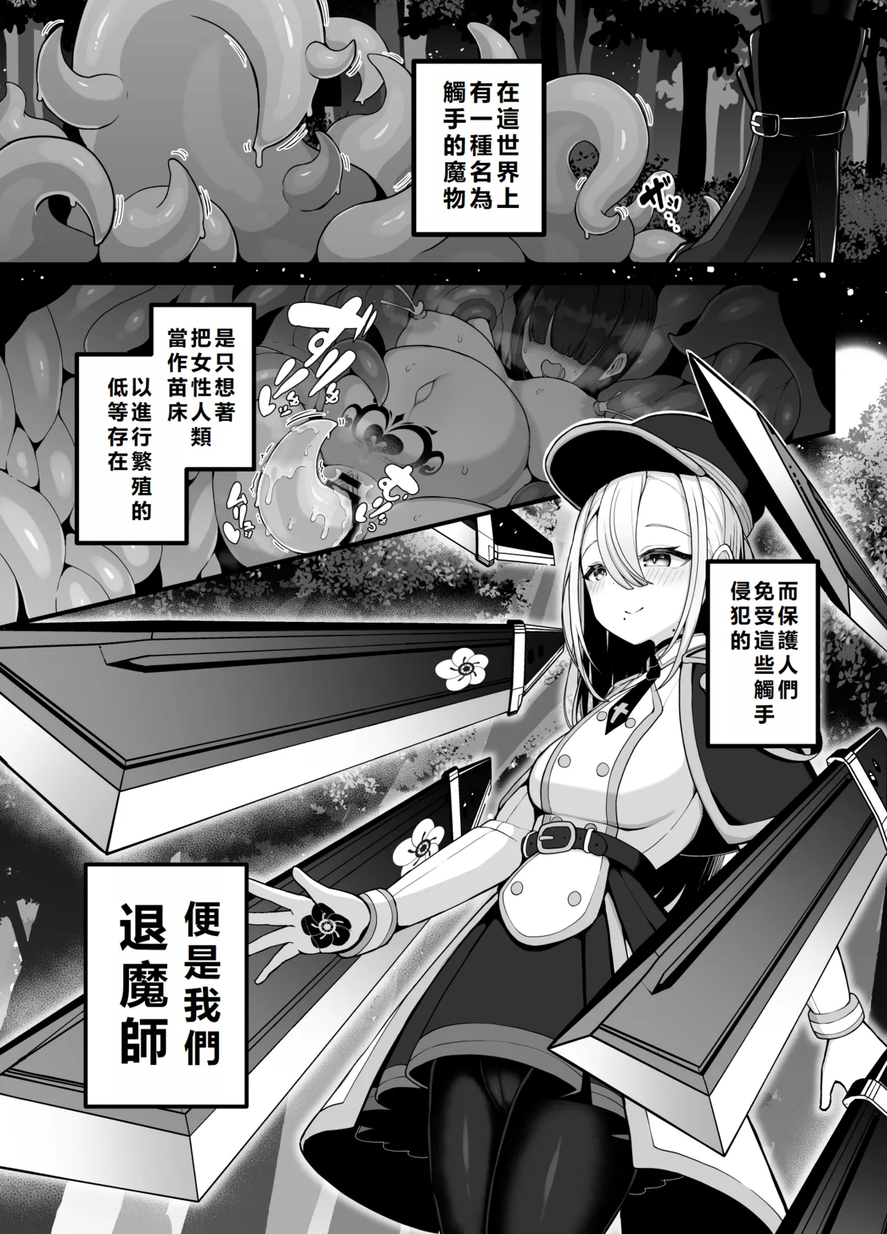 Shosen wa Seishoku Honnou dake no Katou Seibutsu desu ne | After All, Just a Lowly Creature Driven Only by Reproductive Instinct |  | 終究是只有生殖本能的低等生物呢 page 1 full