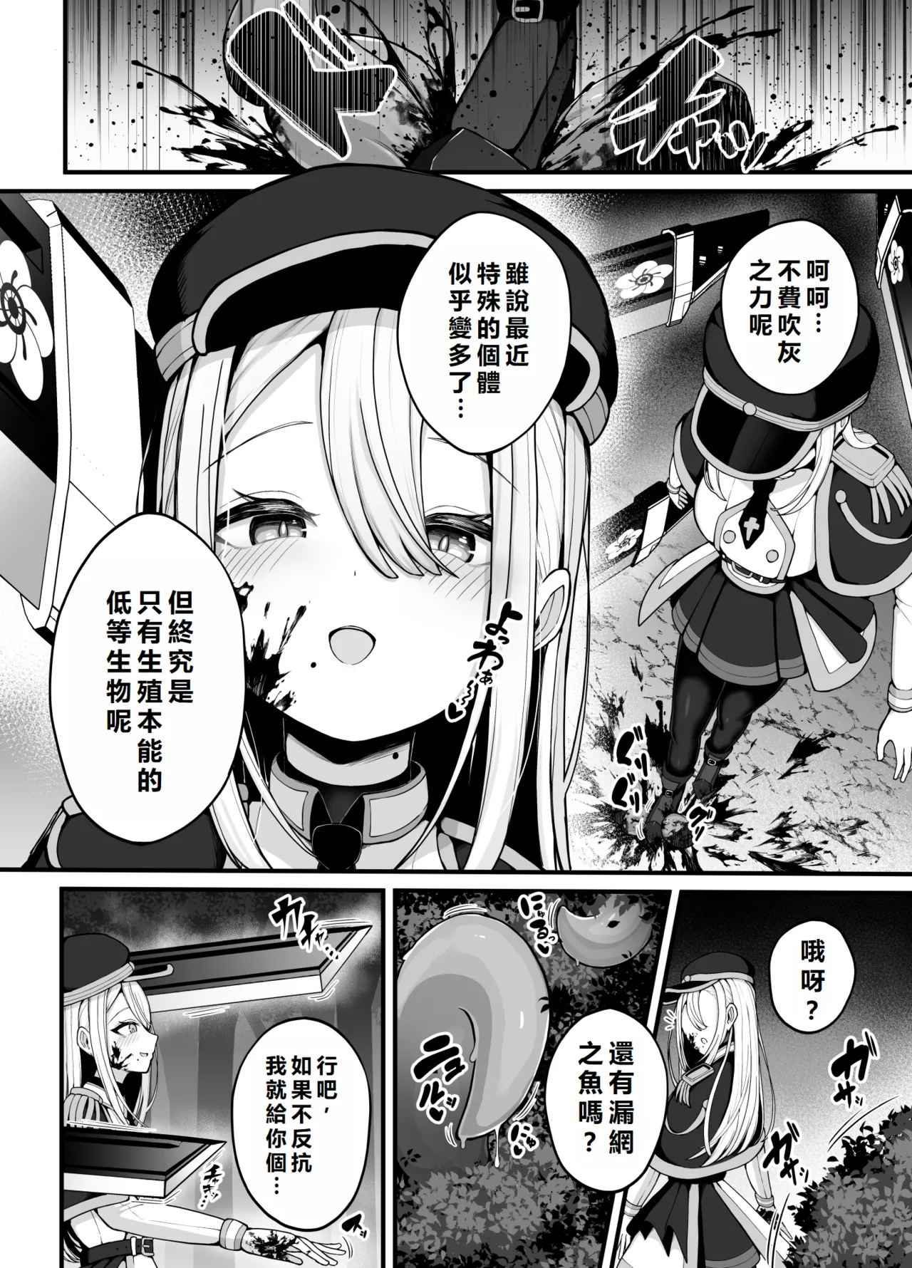 Shosen wa Seishoku Honnou dake no Katou Seibutsu desu ne | After All, Just a Lowly Creature Driven Only by Reproductive Instinct |  | 終究是只有生殖本能的低等生物呢 page 4 full