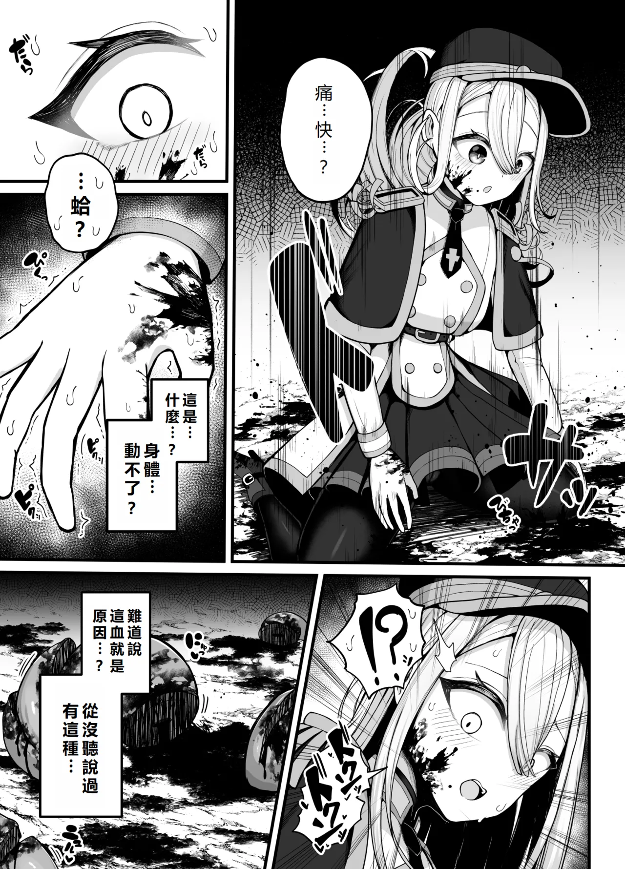 Shosen wa Seishoku Honnou dake no Katou Seibutsu desu ne | After All, Just a Lowly Creature Driven Only by Reproductive Instinct |  | 終究是只有生殖本能的低等生物呢 page 5 full
