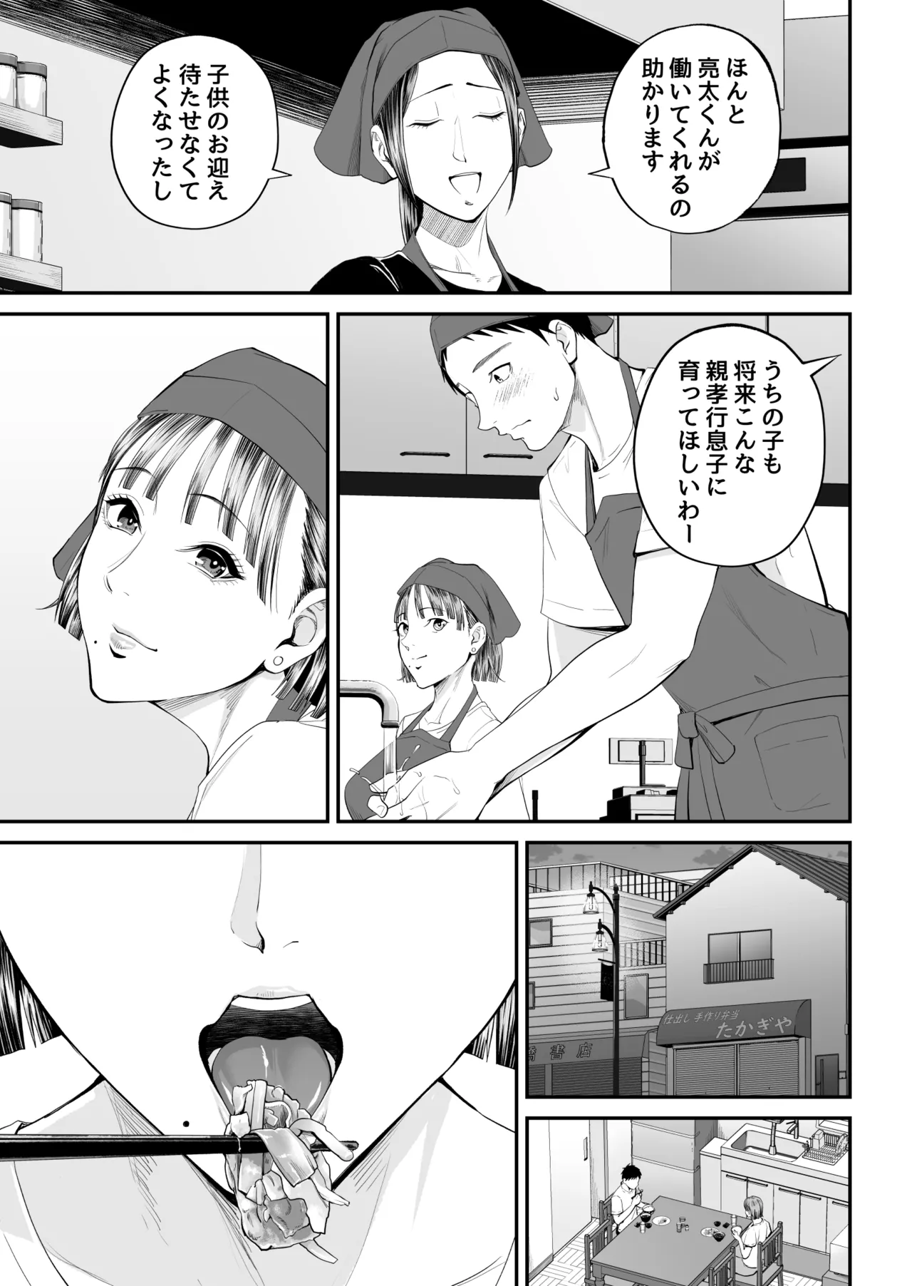 Boshi Jouji ~ Daisuki na Okaasan to Konya Majiwaru ~ page 9 full