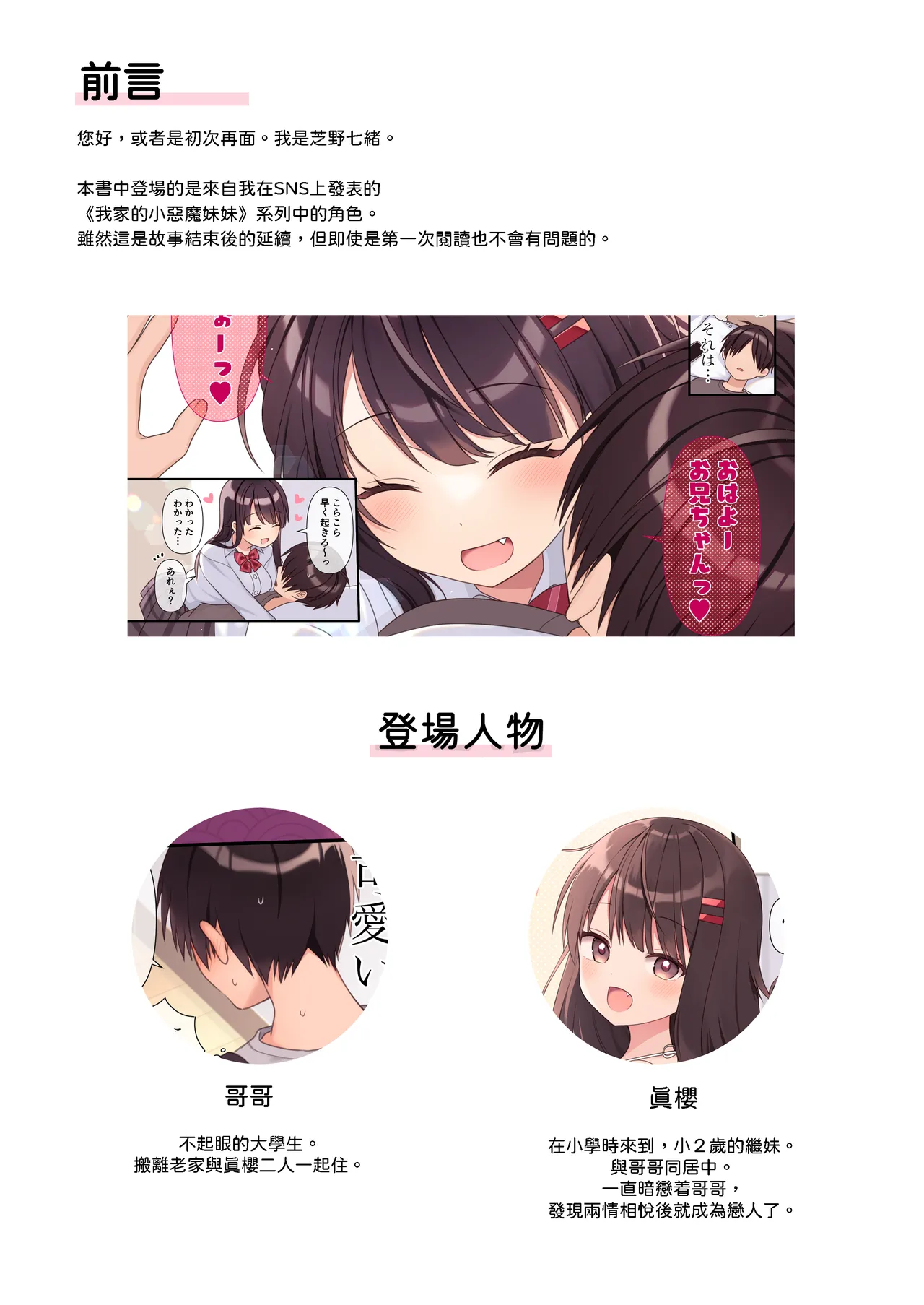 Koibito Doushi ni Natta Koakuma Imouto to Icha Love H | 與成為戀人的小惡魔妹妹親親愛愛地H page 3 full