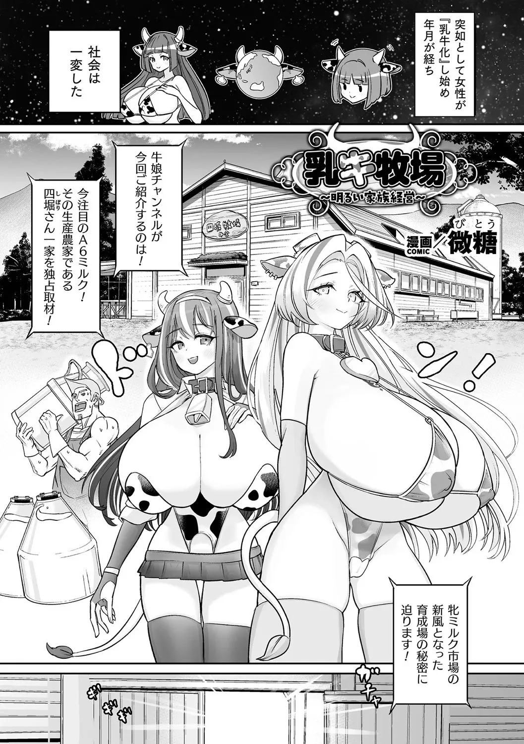 Bessatsu Comic Unreal Ningen Bokujou Hen Vol. 11 page 5 full