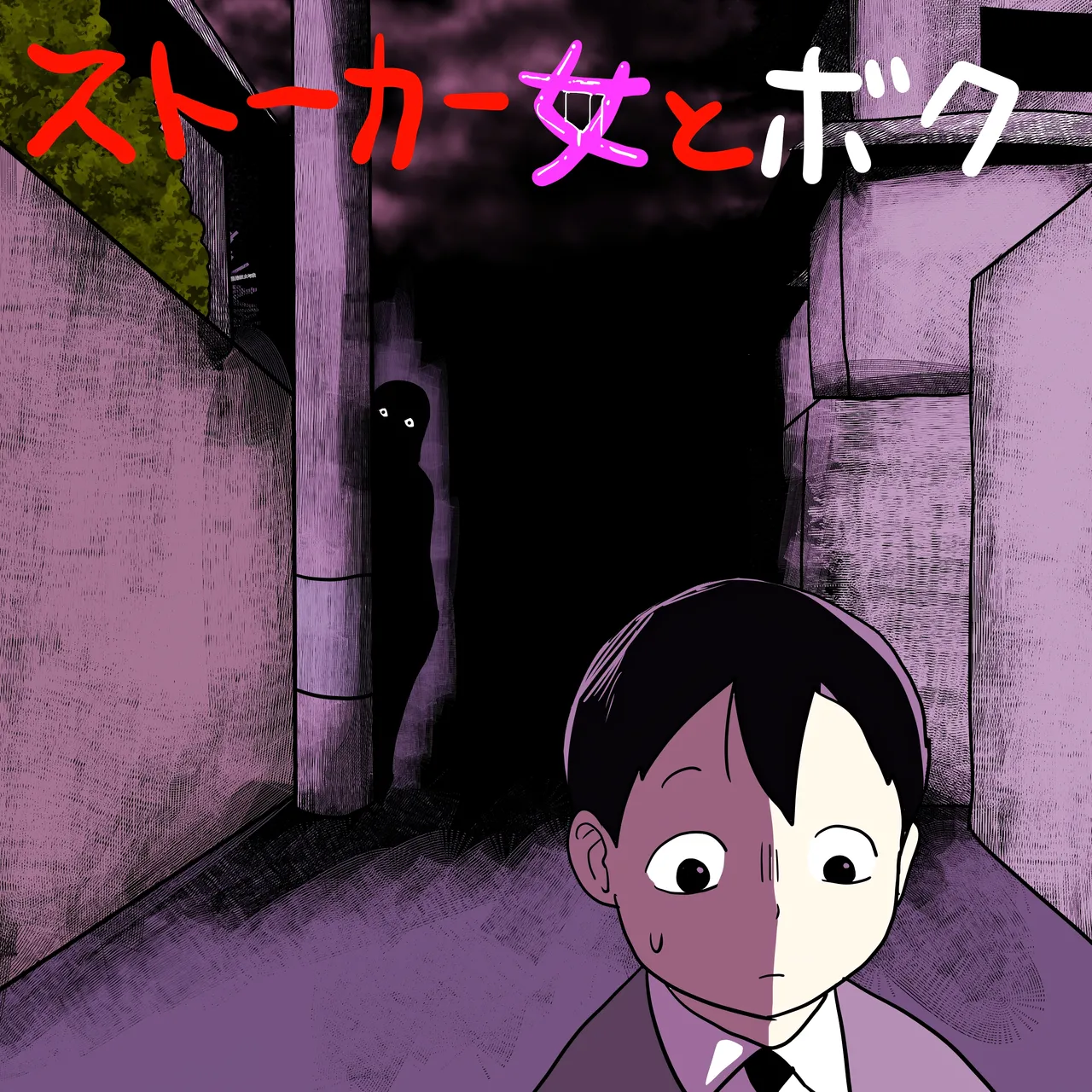 Stalker Onna to Boku page 1 full