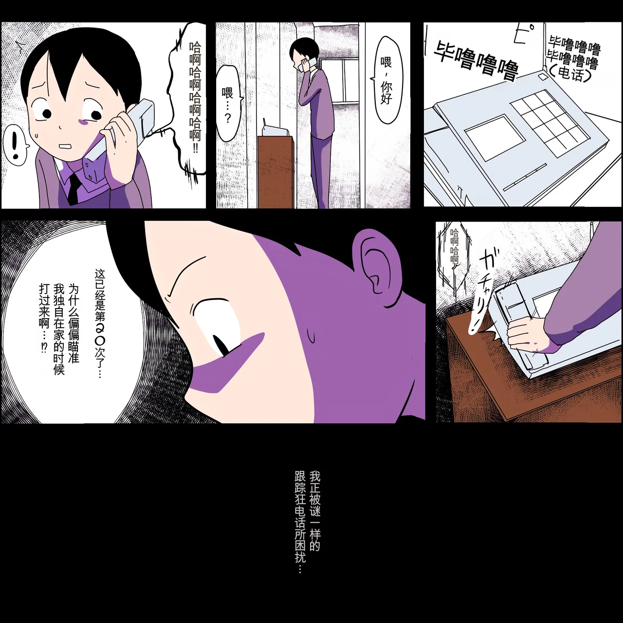 Stalker Onna to Boku page 3 full