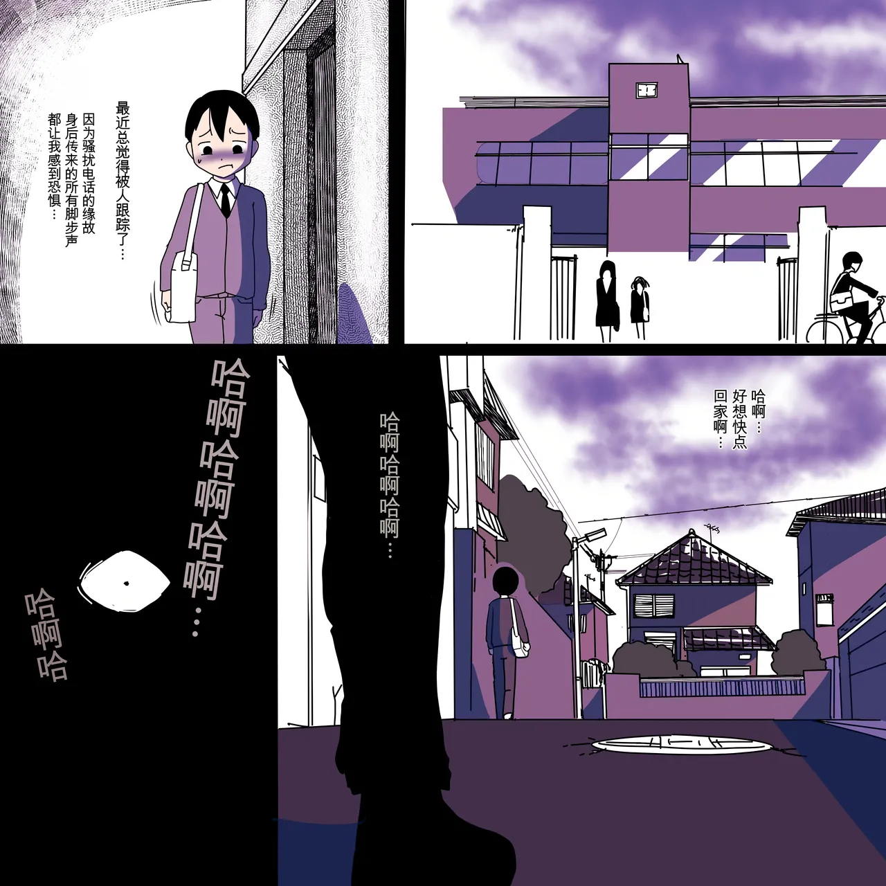 Stalker Onna to Boku page 5 full