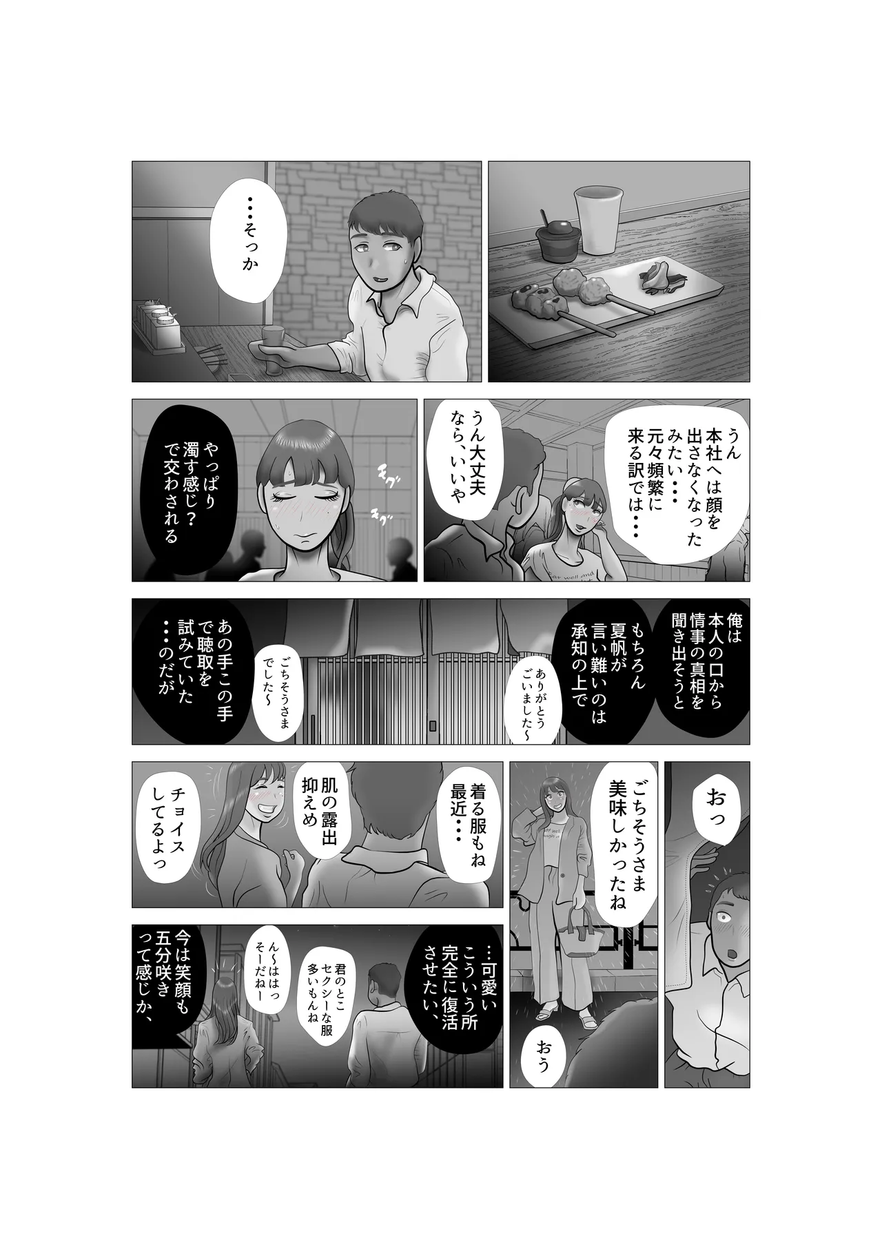 Yome-chan ga sekuhara o tanoshinde iru mitaide 07 page 3 full