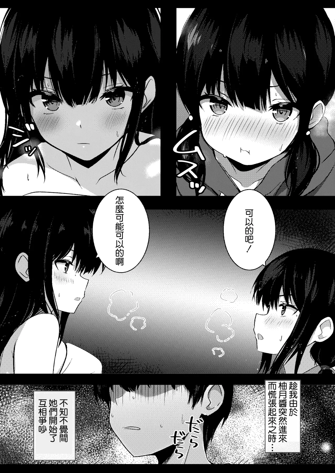 Kanojo no Imouto no Yuuwaku ni wa Katenai 3P | 女朋友的妹妹的誘惑無法戰勝3p page 5 full