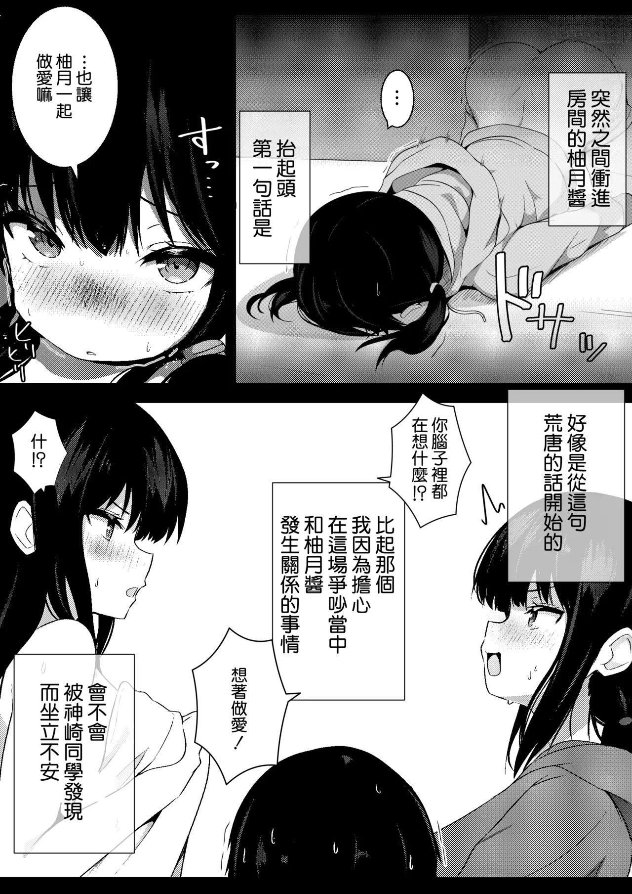 Kanojo no Imouto no Yuuwaku ni wa Katenai 3P | 女朋友的妹妹的誘惑無法戰勝3p page 6 full