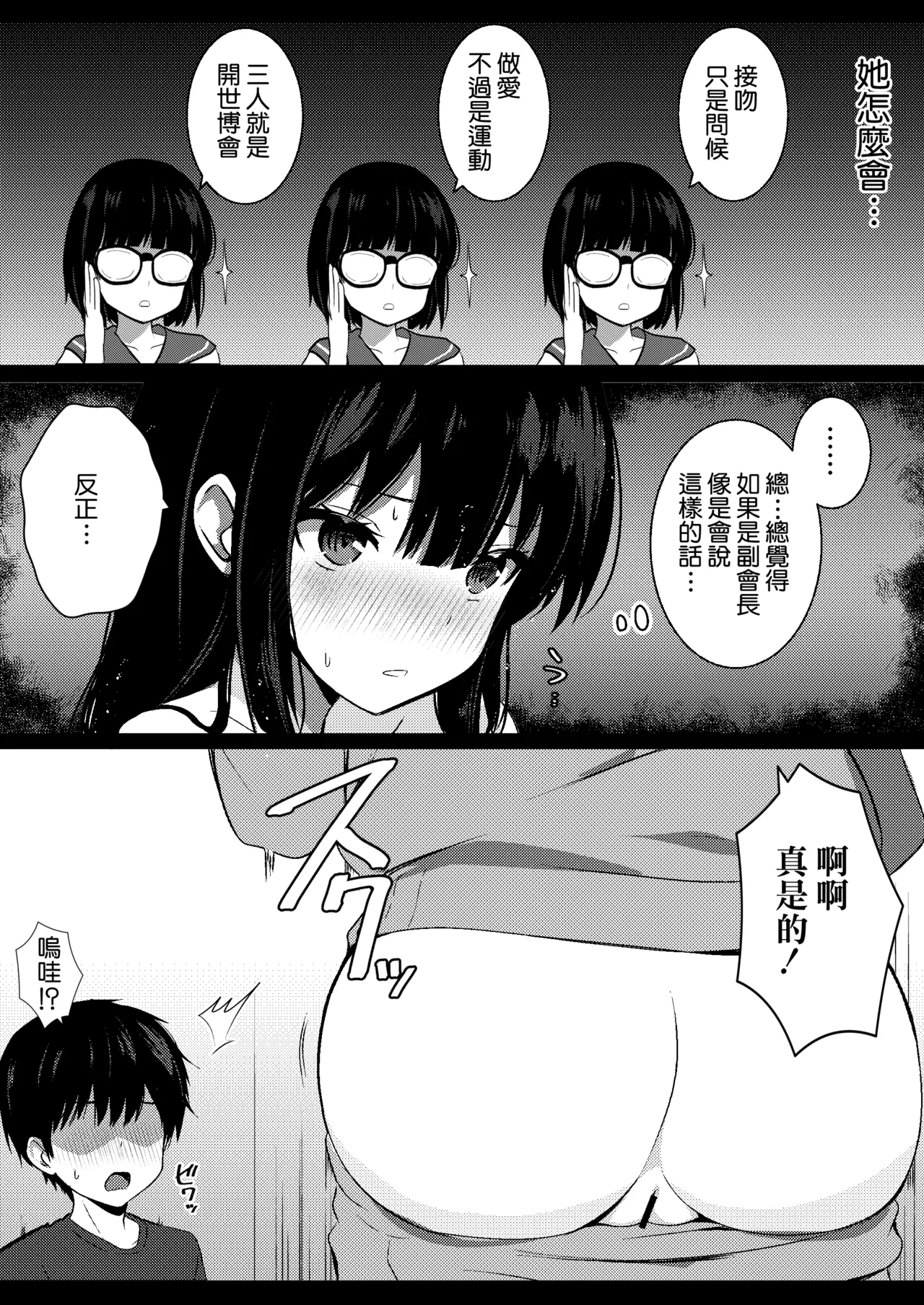 Kanojo no Imouto no Yuuwaku ni wa Katenai 3P | 女朋友的妹妹的誘惑無法戰勝3p page 8 full