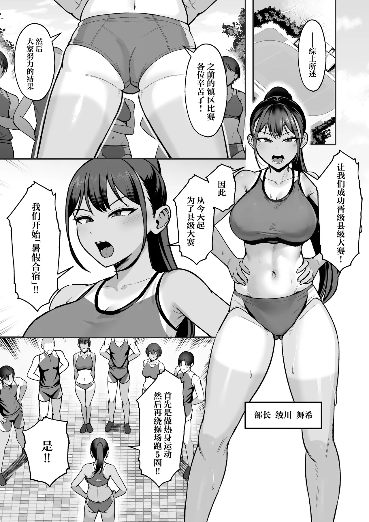 Rikujoubu Buchou, Yankee-tachi ni Otosareru 2｜田径社社长♀、被不良少年们拖进堕落深渊2 page 2 full