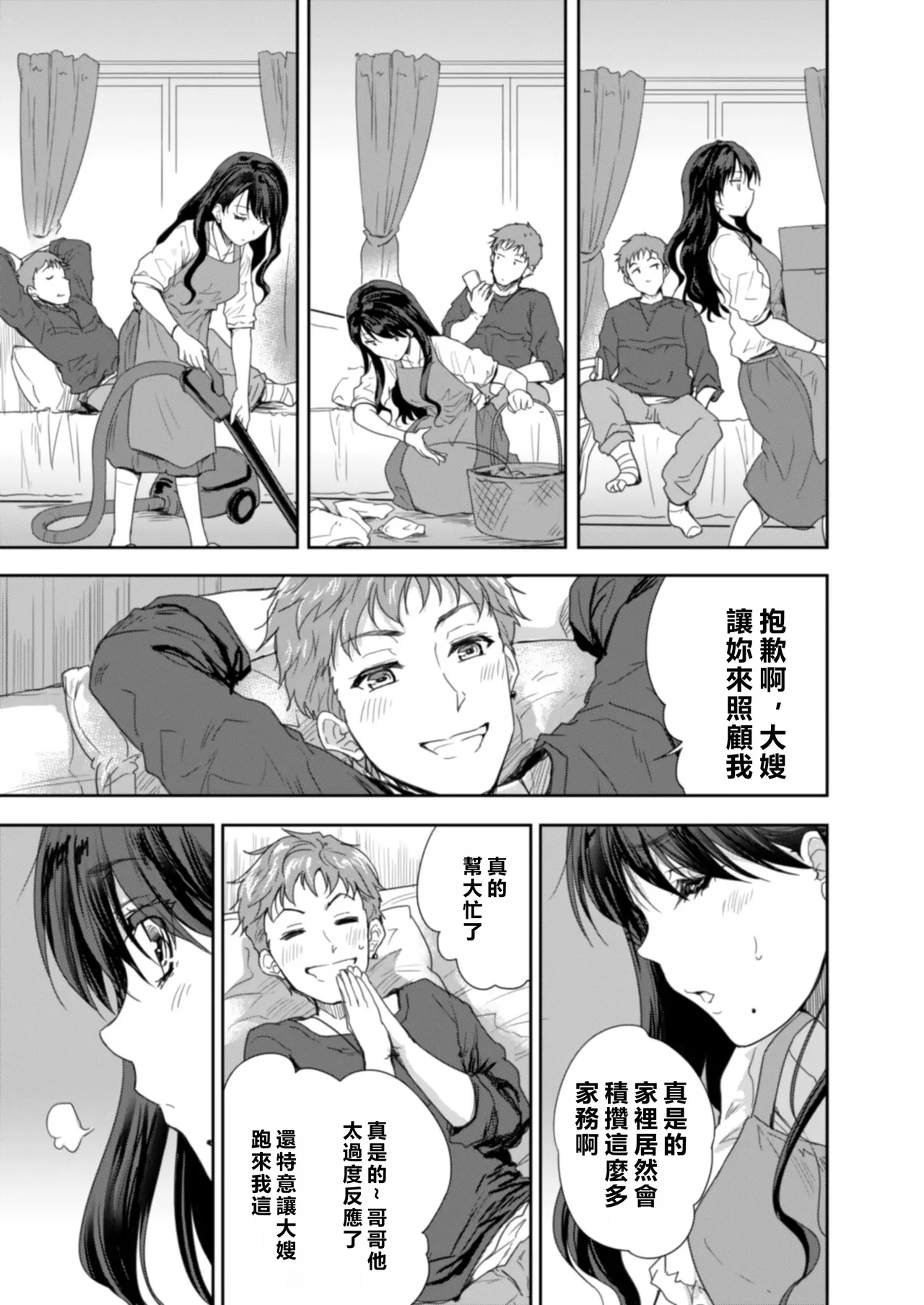 Sakusei Aniyome ~Fukanshou da to Omoi Kondeta Watashi no Honsei~ page 10 full