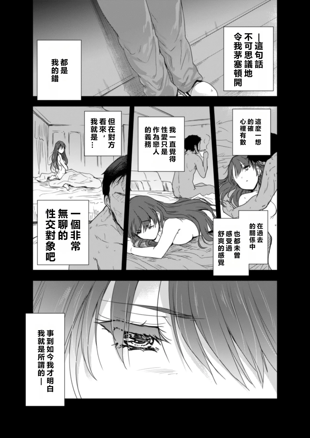 Sakusei Aniyome ~Fukanshou da to Omoi Kondeta Watashi no Honsei~ page 6 full