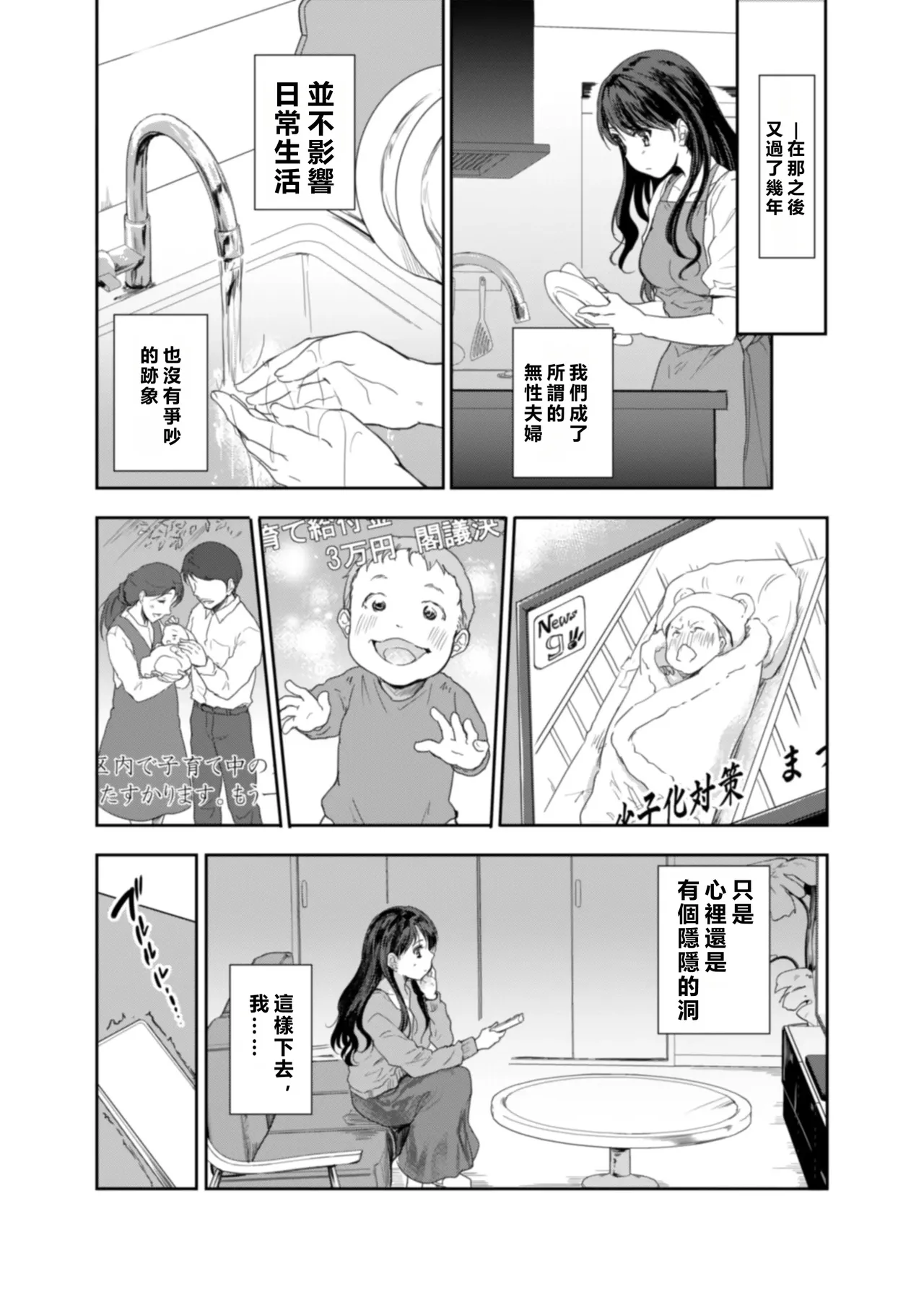 Sakusei Aniyome ~Fukanshou da to Omoi Kondeta Watashi no Honsei~ page 8 full