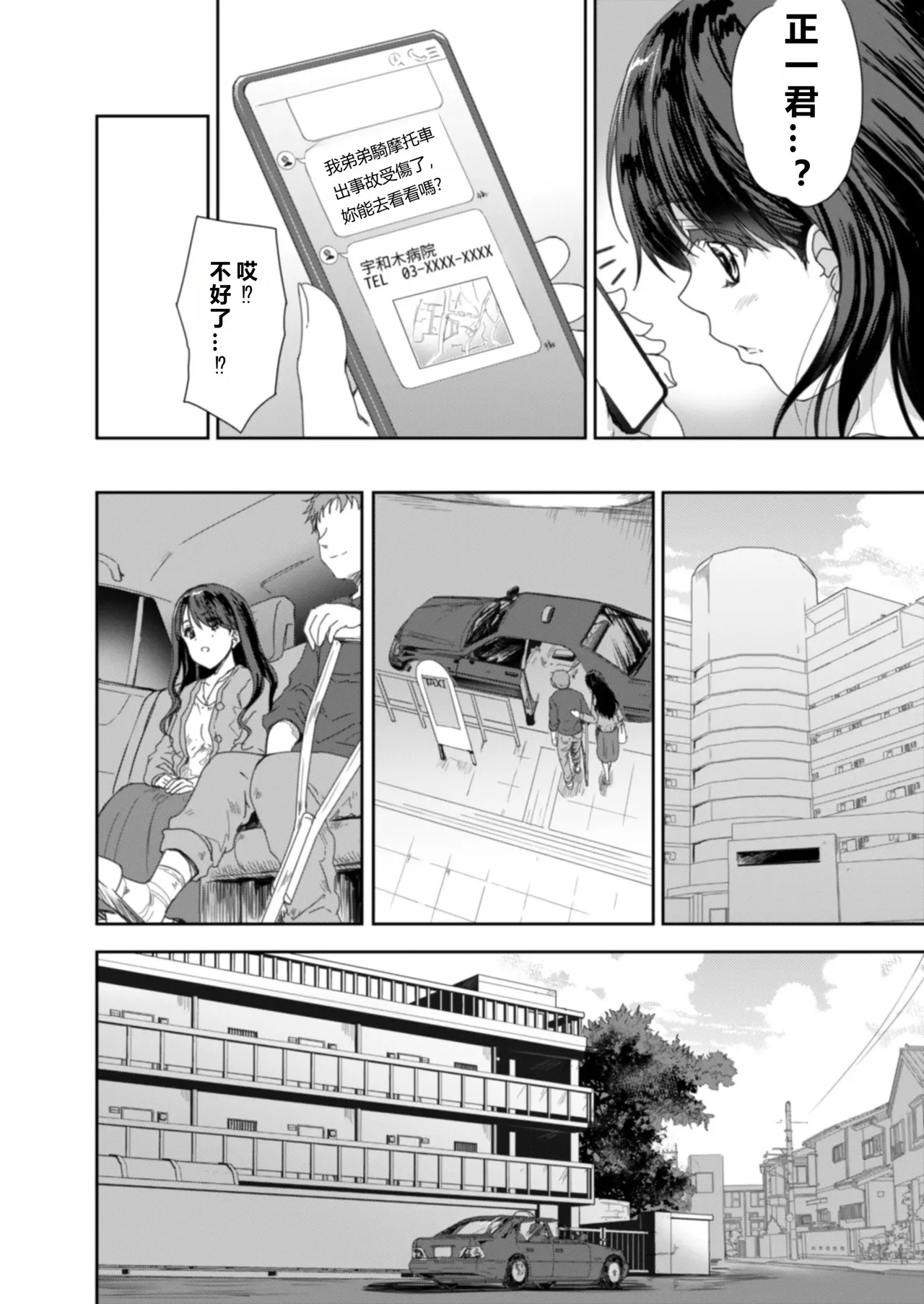 Sakusei Aniyome ~Fukanshou da to Omoi Kondeta Watashi no Honsei~ page 9 full