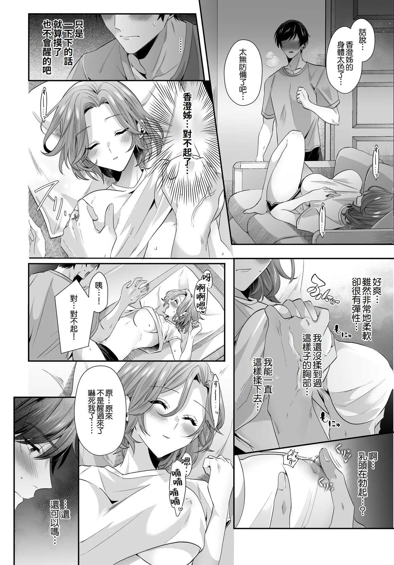 Saikai shita Hatsukoi no Onee-san to Mechakucha Love Love Ecchi o shita Natsu no Hanashi page 10 full