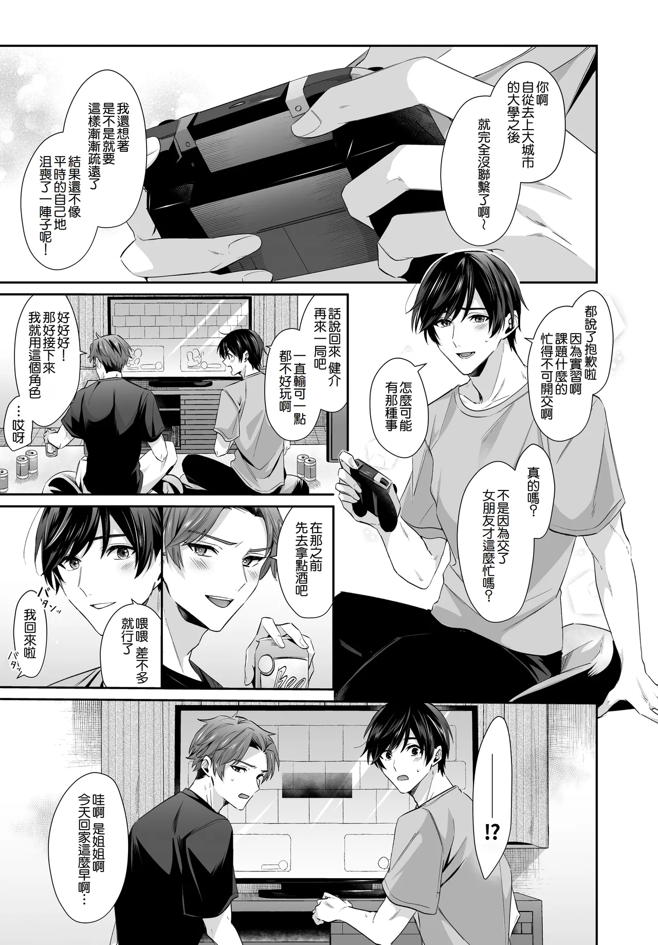 Saikai shita Hatsukoi no Onee-san to Mechakucha Love Love Ecchi o shita Natsu no Hanashi page 3 full