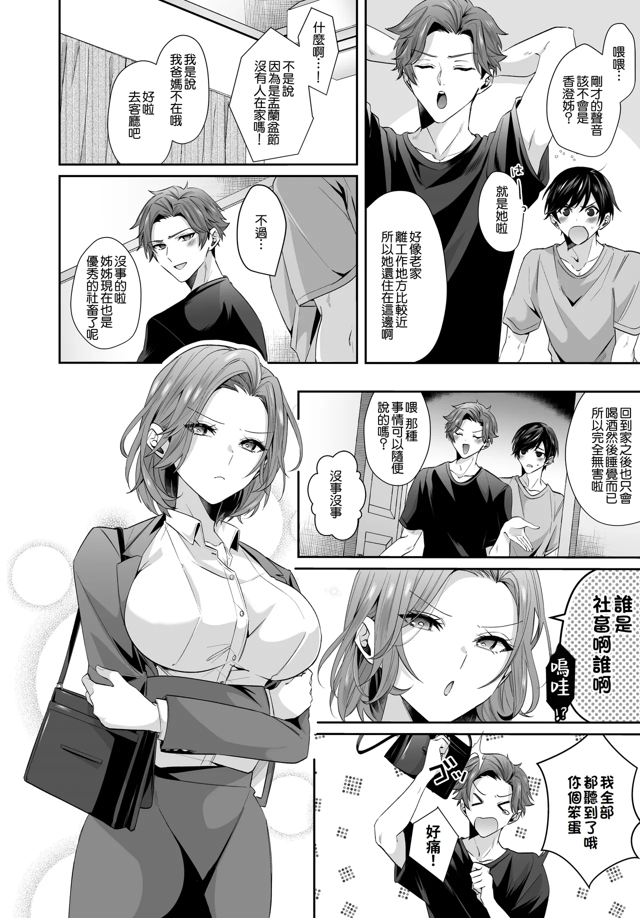 Saikai shita Hatsukoi no Onee-san to Mechakucha Love Love Ecchi o shita Natsu no Hanashi page 4 full