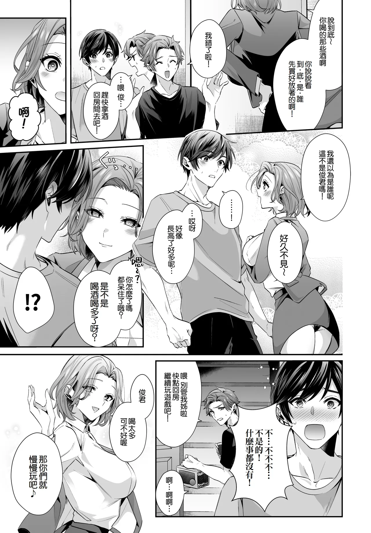 Saikai shita Hatsukoi no Onee-san to Mechakucha Love Love Ecchi o shita Natsu no Hanashi page 5 full