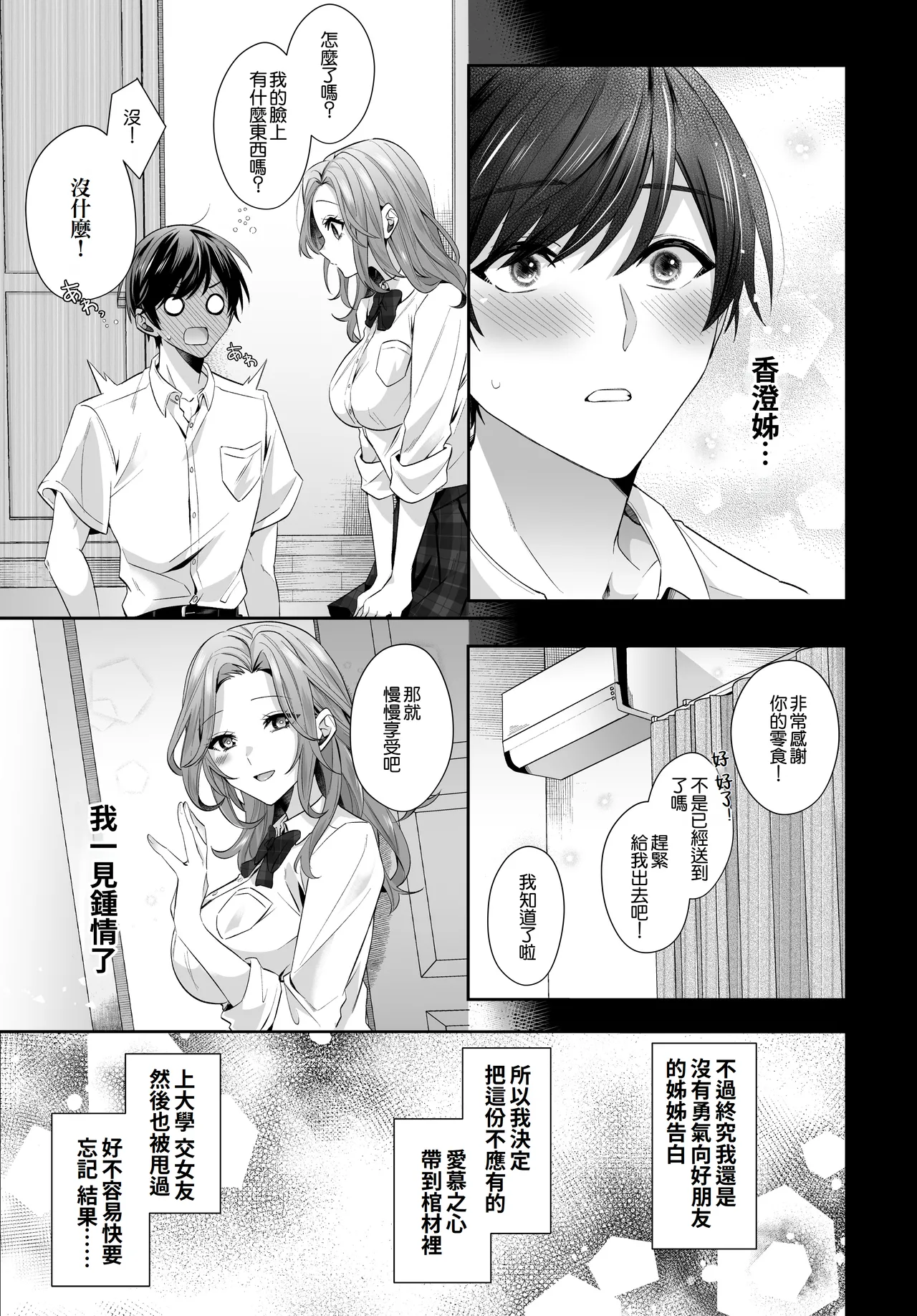 Saikai shita Hatsukoi no Onee-san to Mechakucha Love Love Ecchi o shita Natsu no Hanashi page 7 full