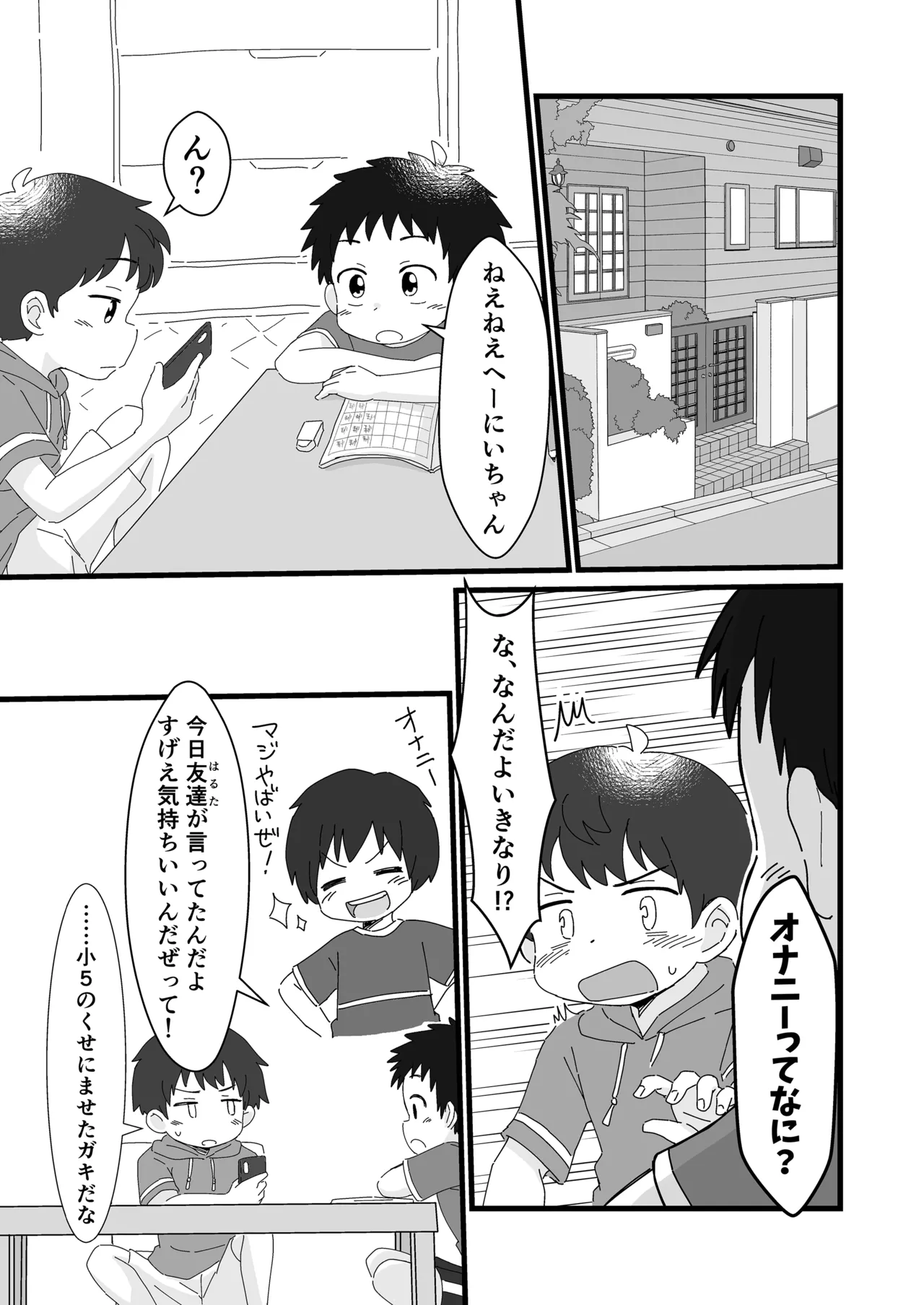 Oyama sankyodai no sei jijo ~ nii-chan, onanii tte nani?~ page 4 full