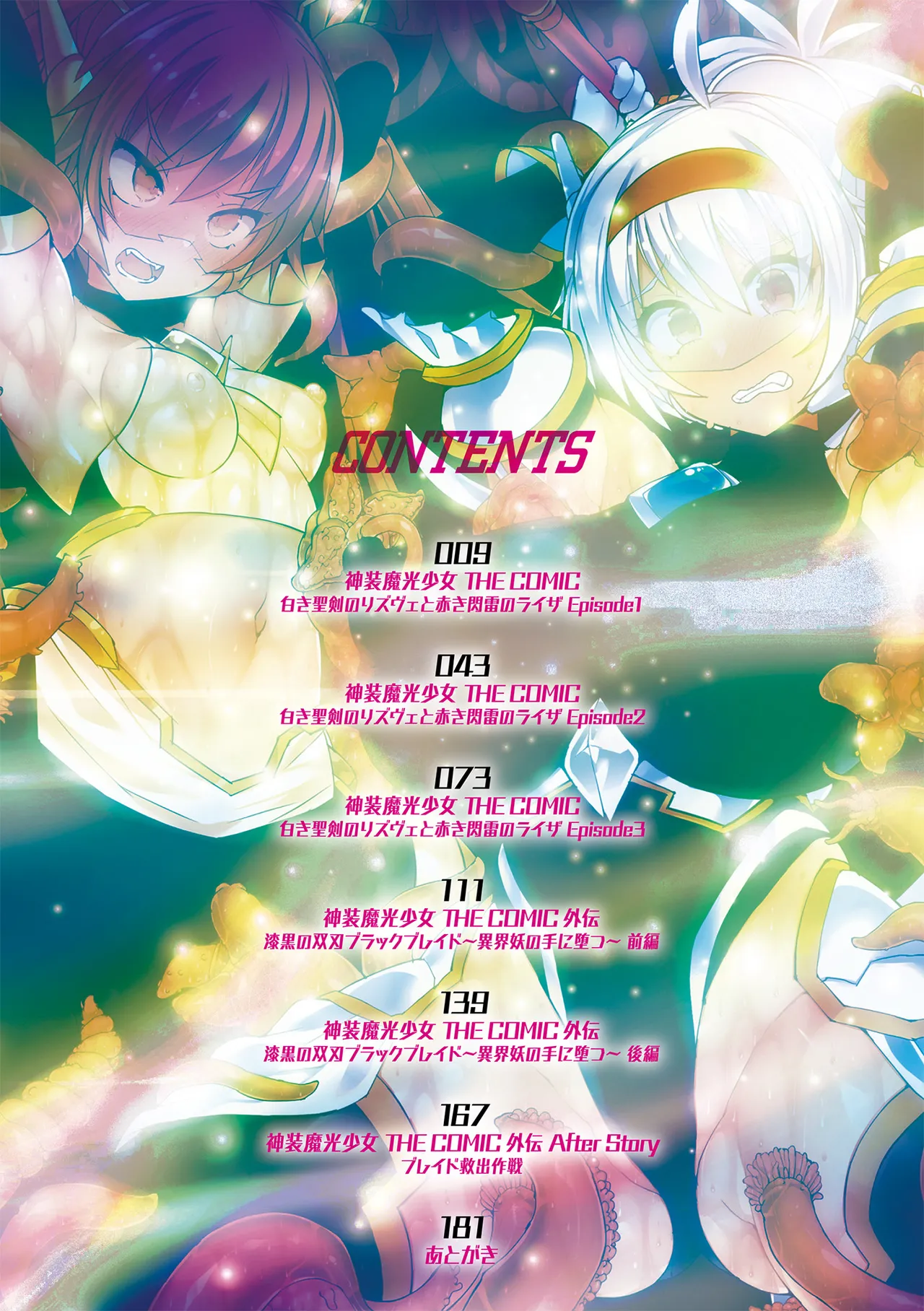 Shinsou Makou Shoujo THE COMIC page 8 full