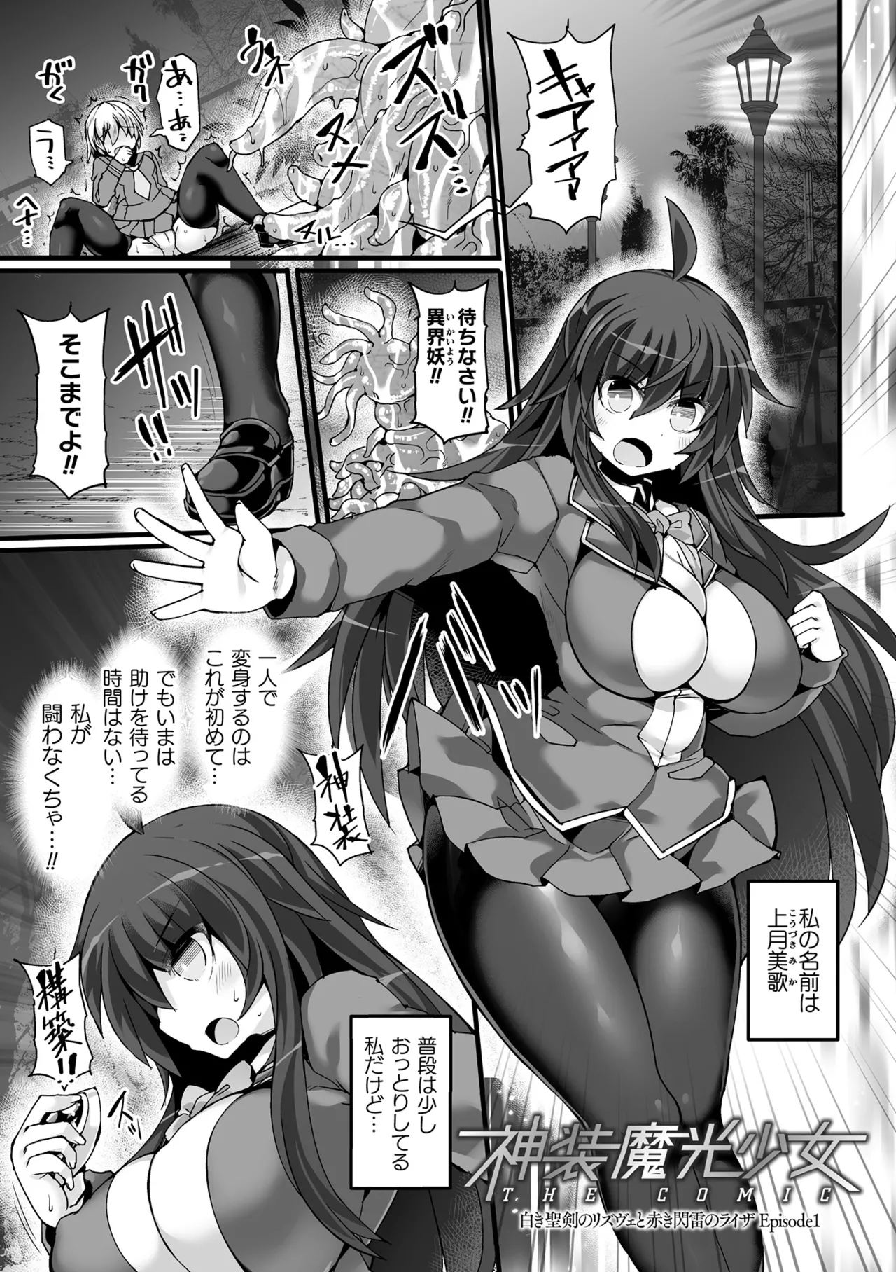 Shinsou Makou Shoujo THE COMIC page 9 full