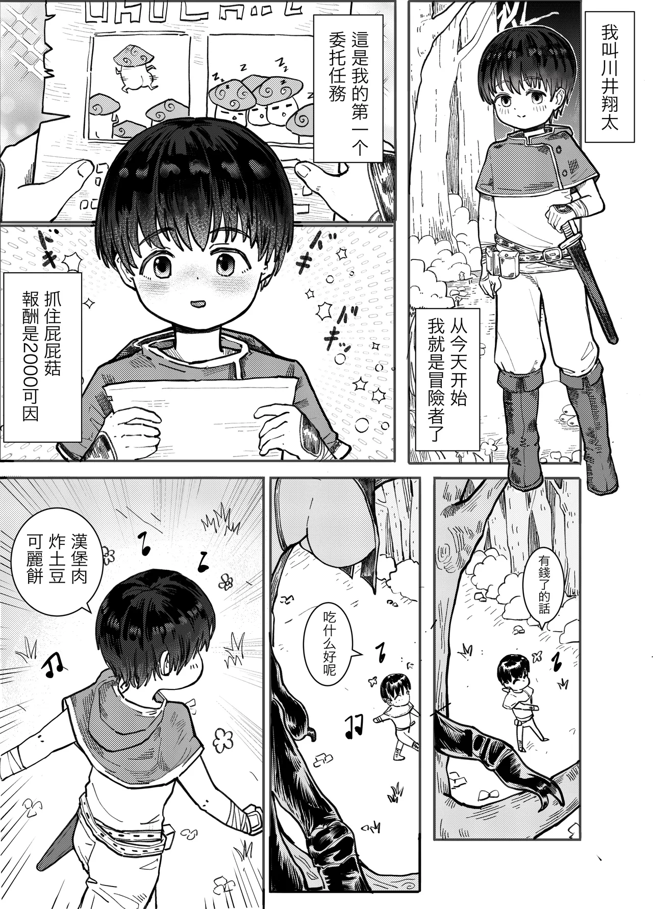 Boukensha-chan no Bouken | 冒险者酱的冒险 page 1 full
