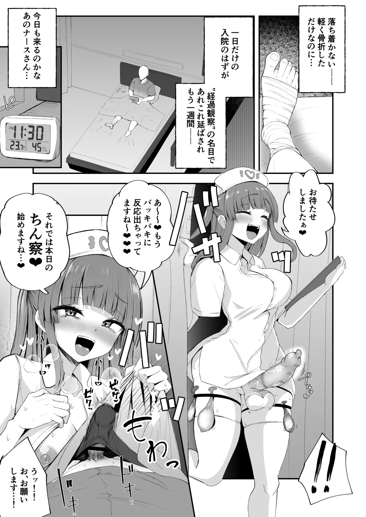 【Futamare】ふたなりナースりのこちゃんの巡回ちん察 page 2 full